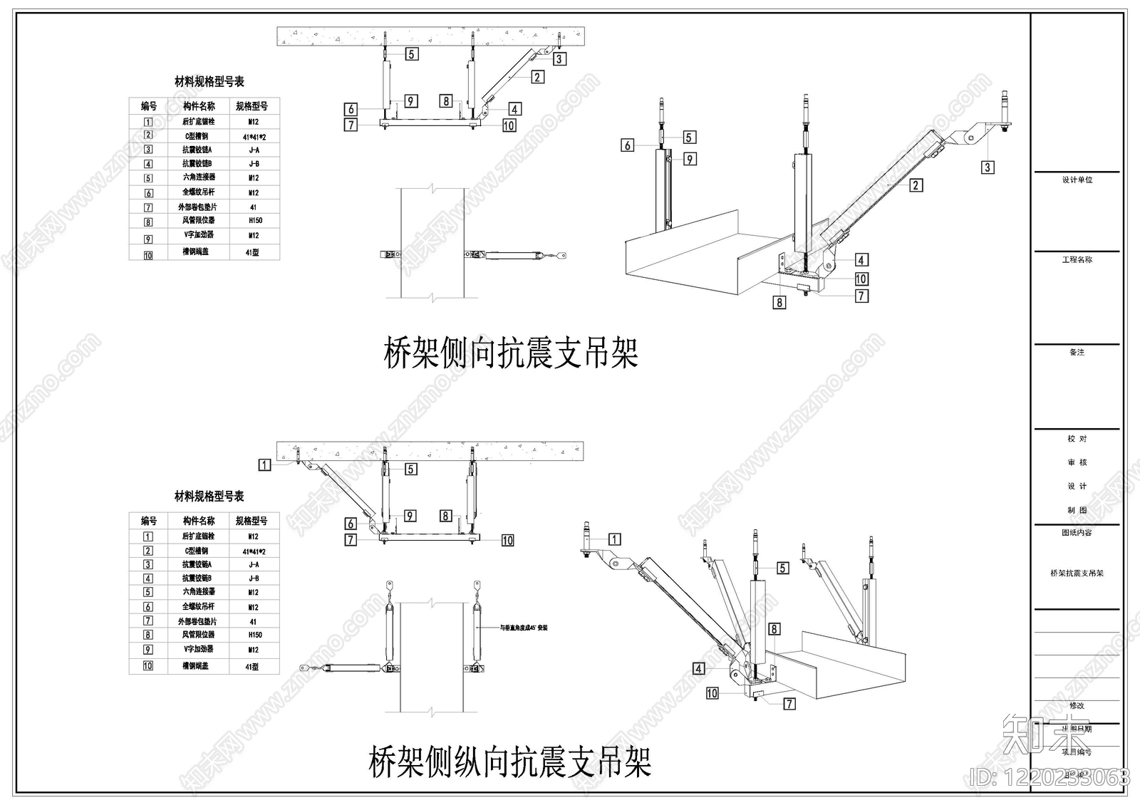其他节点详图cad施工图下载【ID:1220233063】