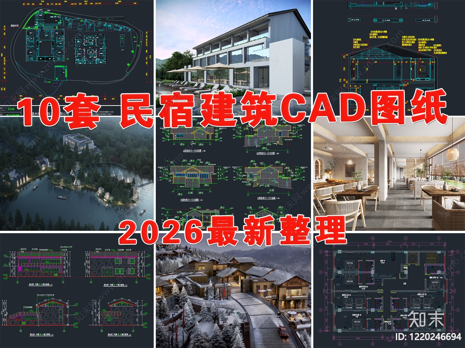 民宿建筑CAD图纸