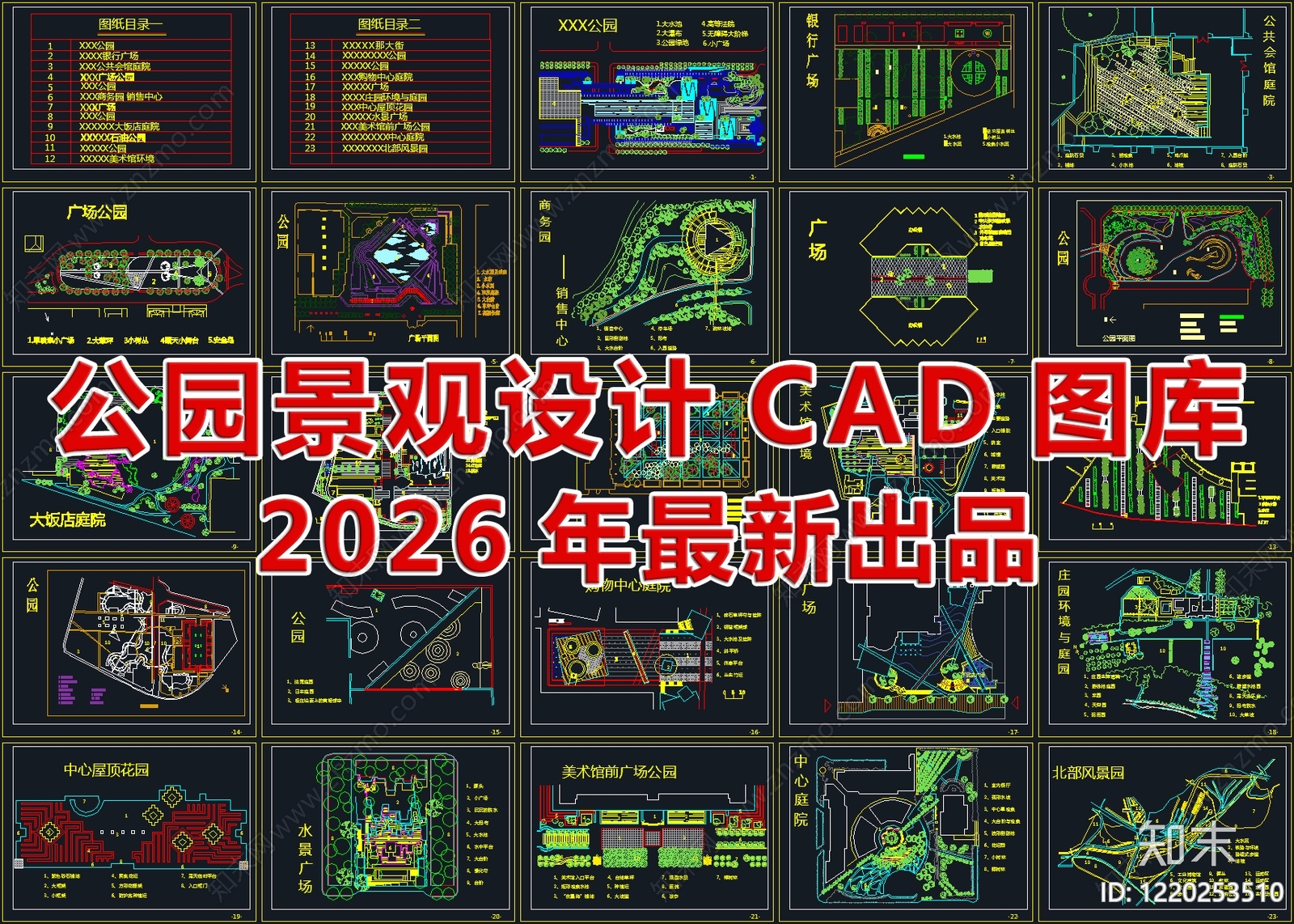 综合性公园CAD图纸
