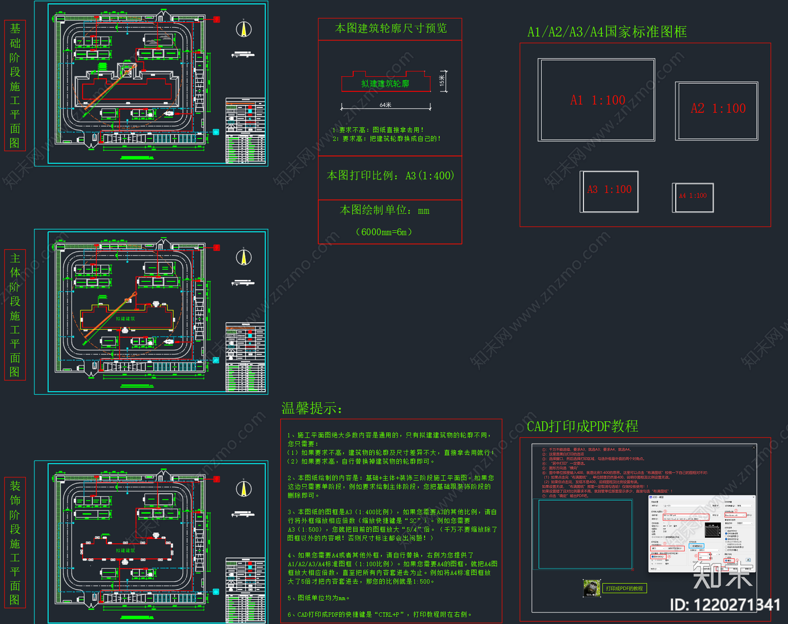 建筑平面布置图CAD图纸