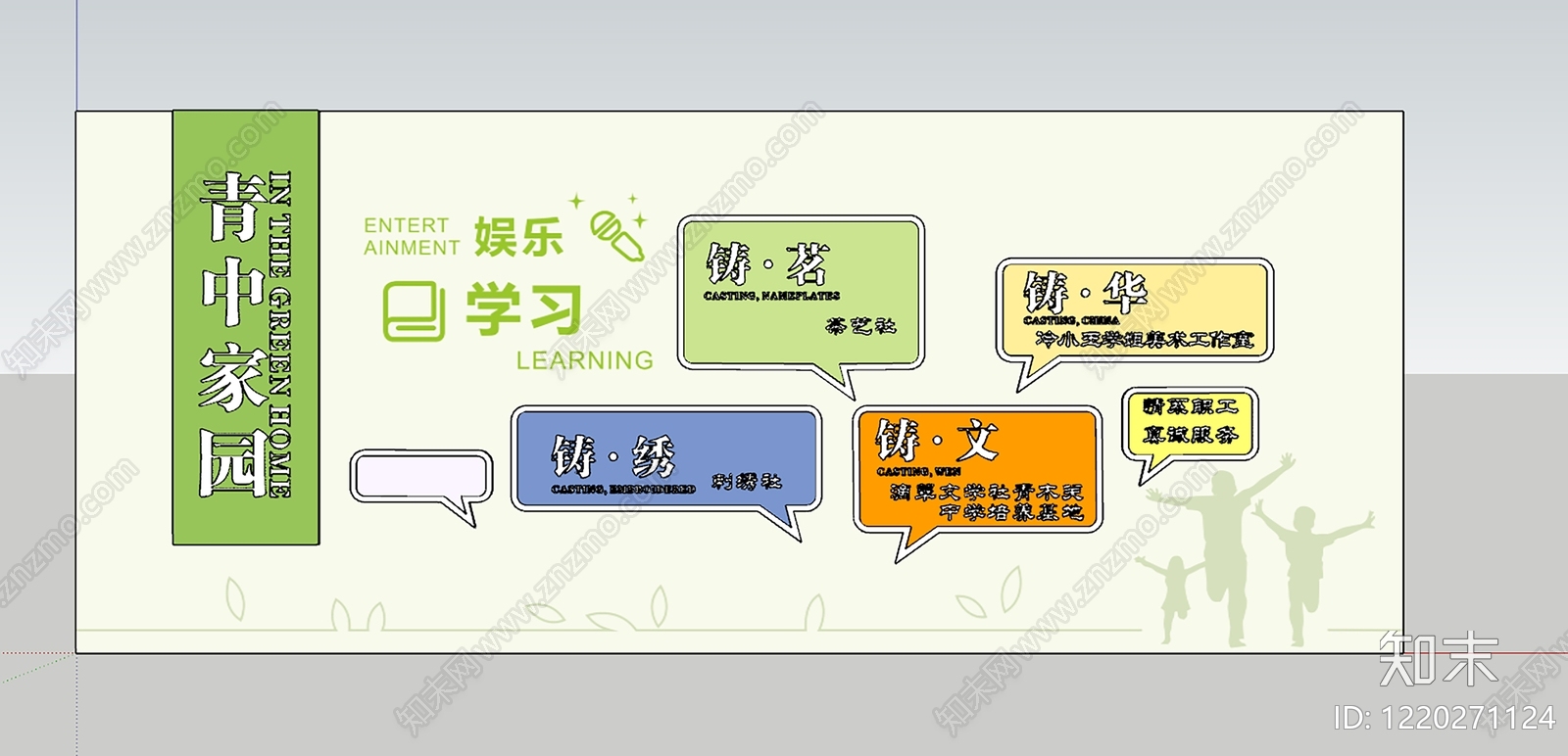 现代简约文化墙SU模型下载【ID:1220271124】