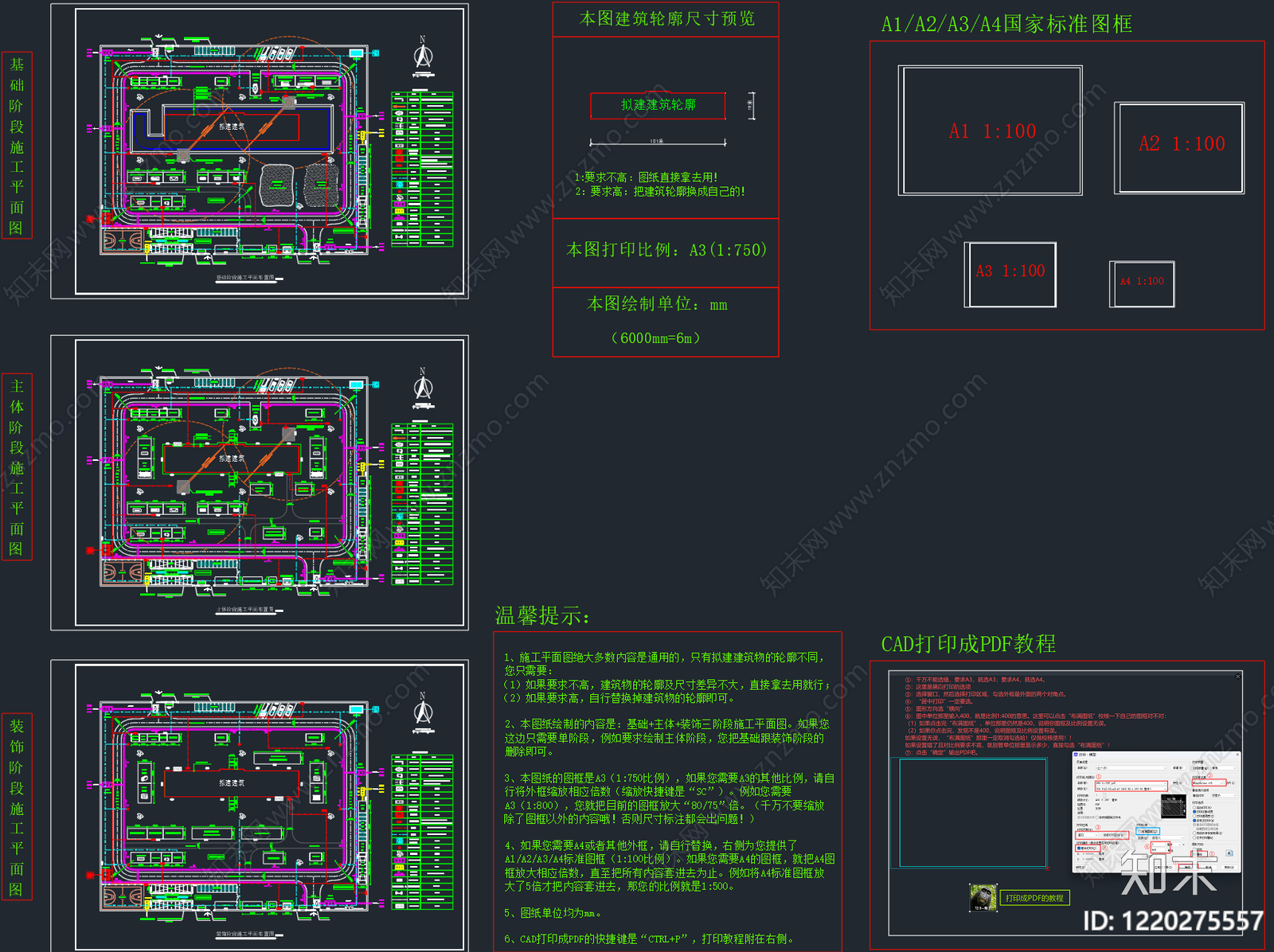 建筑平面布置图CAD图纸