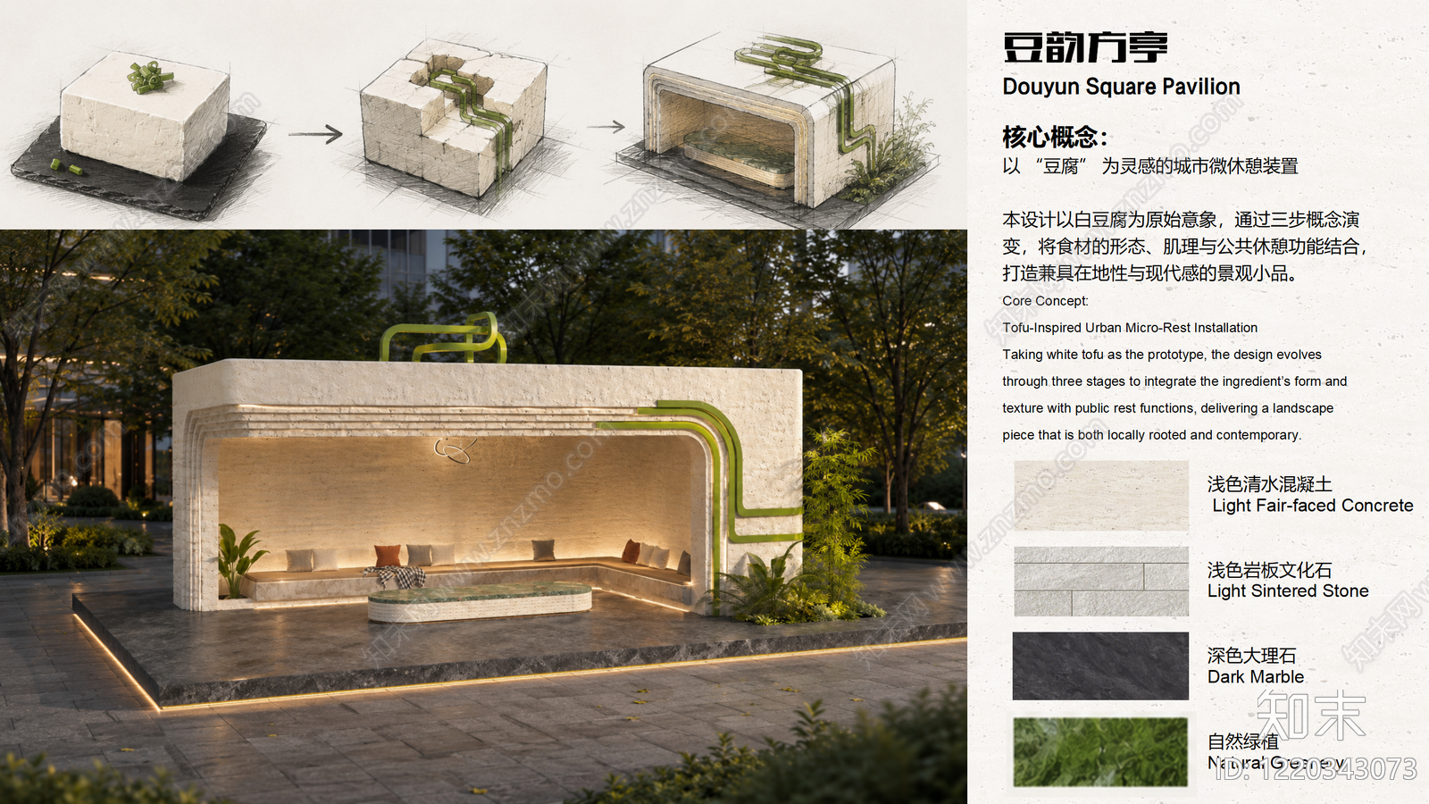 现代主义亭子SU模型下载【ID:1220343073】