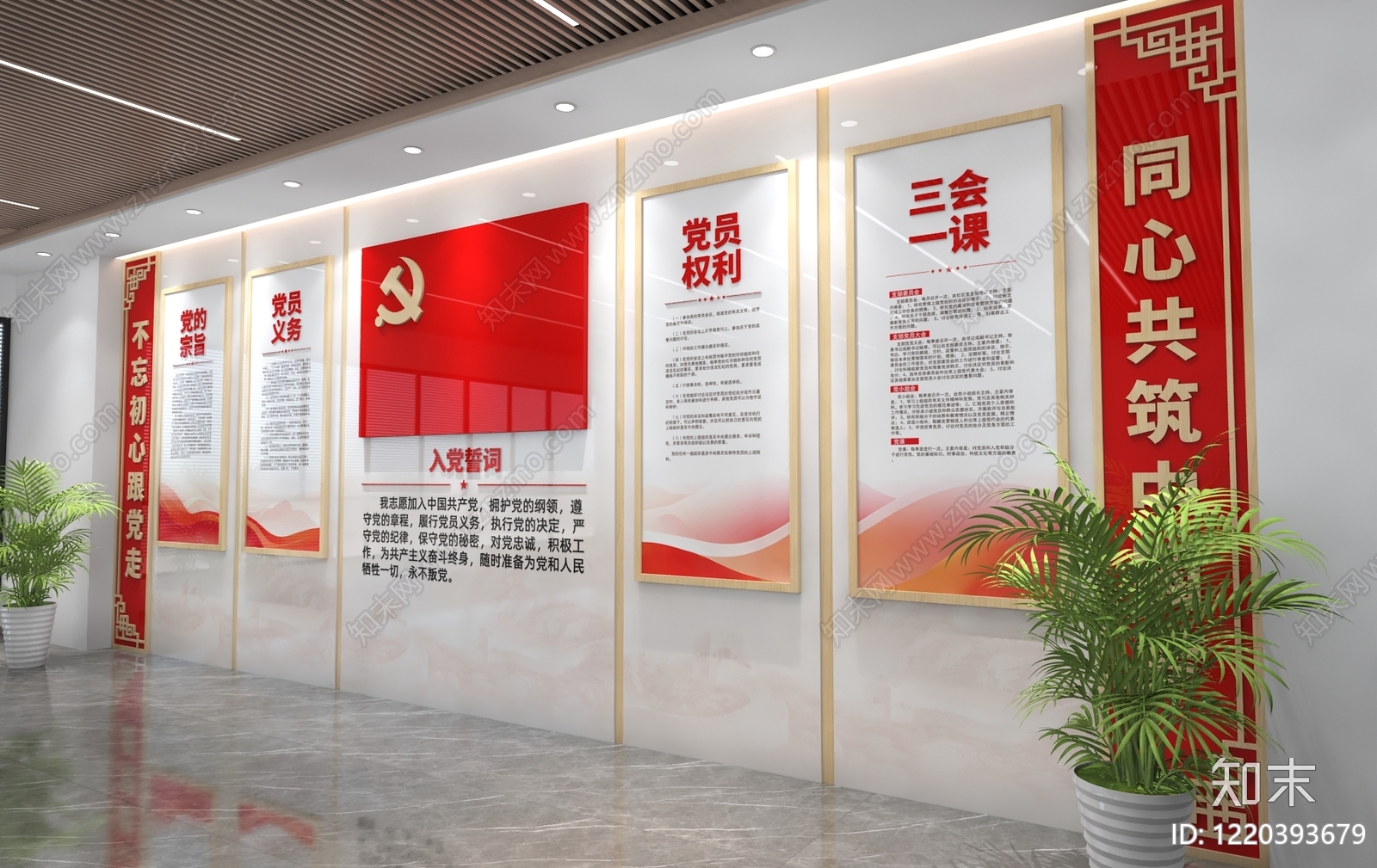 新中式党建室3D模型下载【ID:1220393679】