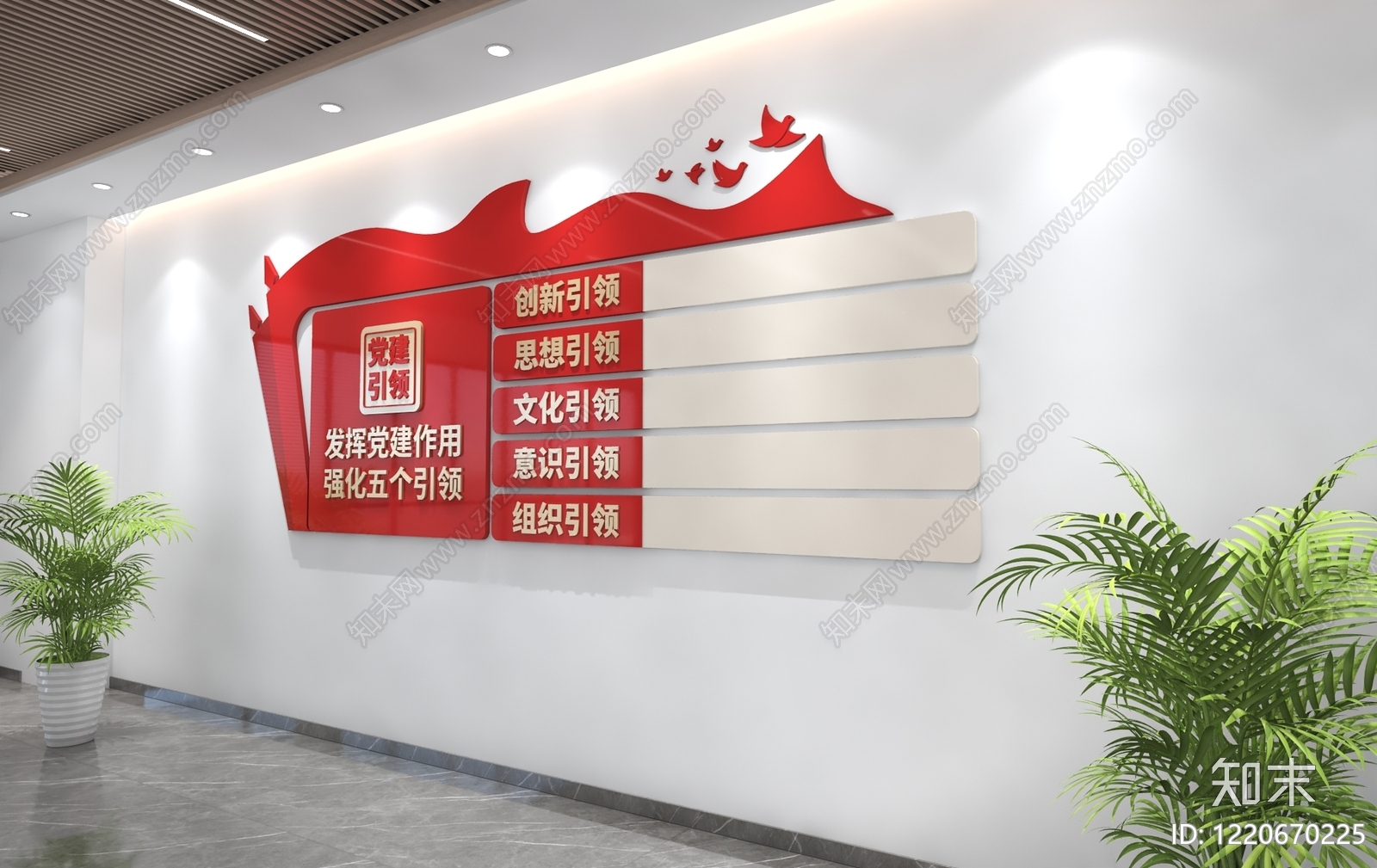 新中式党建室3D模型下载【ID:1220670225】
