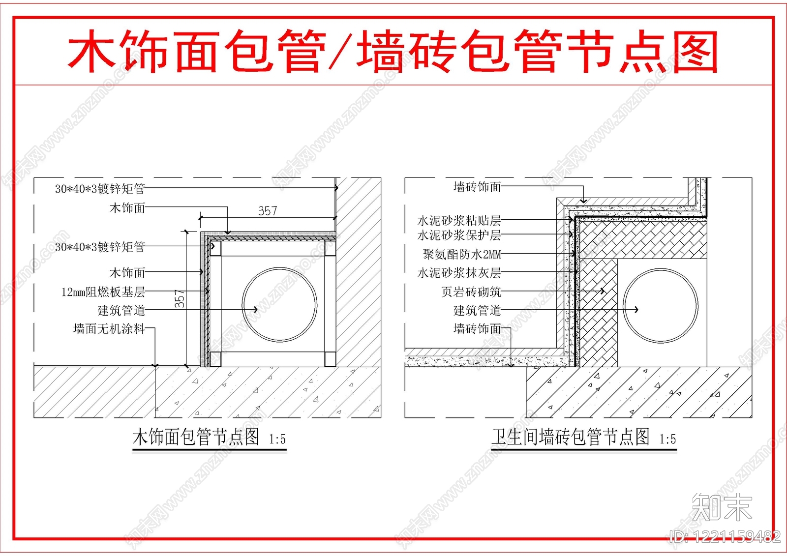 墙面节点cad施工图下载【ID:1221159482】