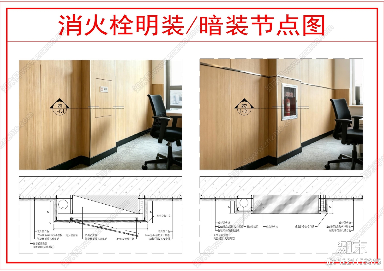 墙面节点cad施工图下载【ID:1221159815】