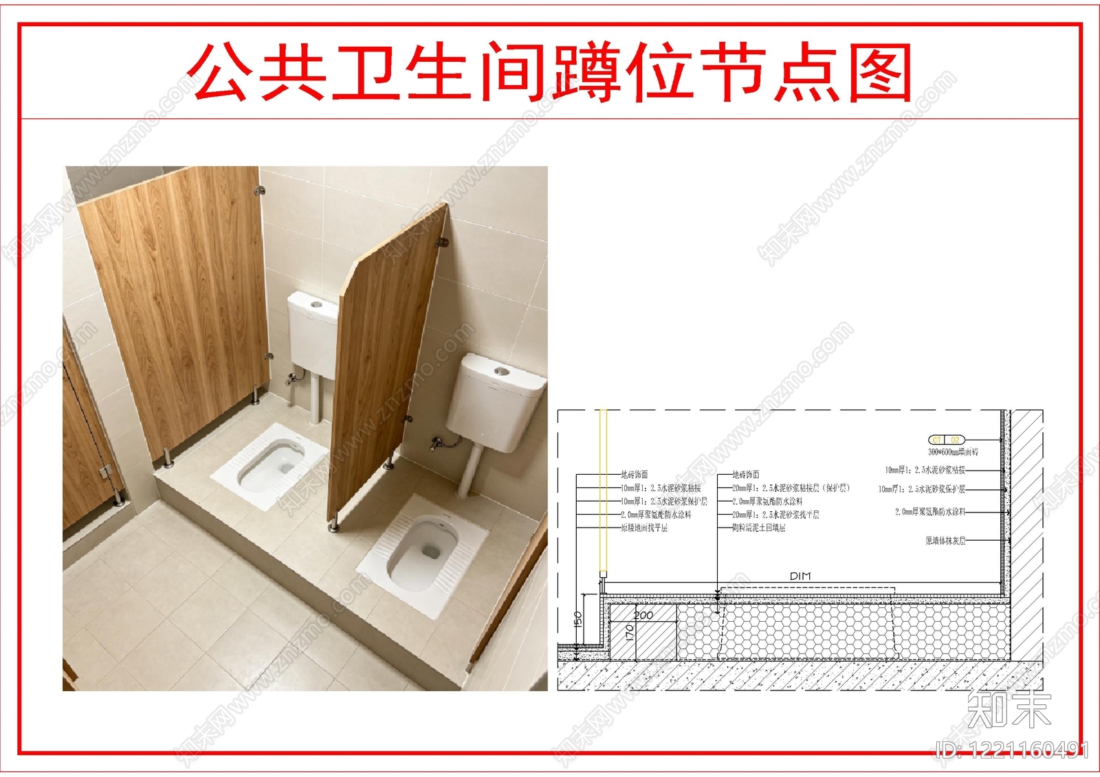 地面综合节点cad施工图下载【ID:1221160491】