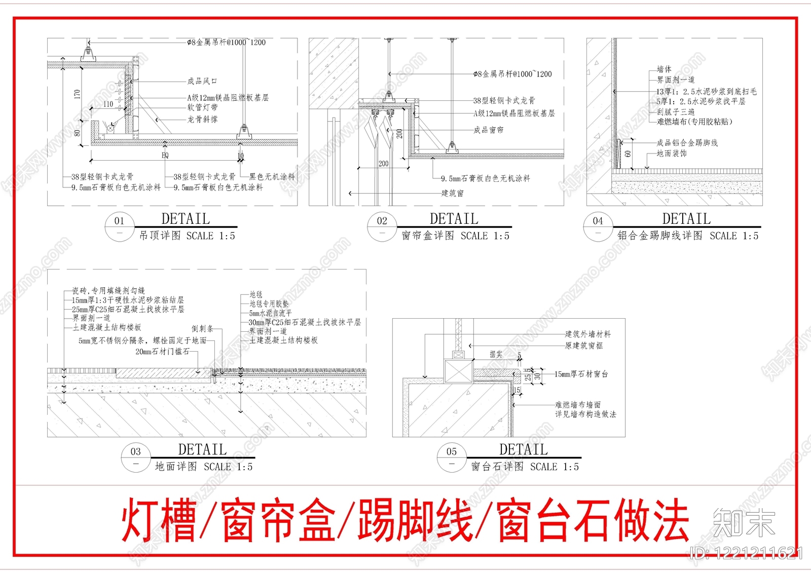 其他节点详图cad施工图下载【ID:1221211621】