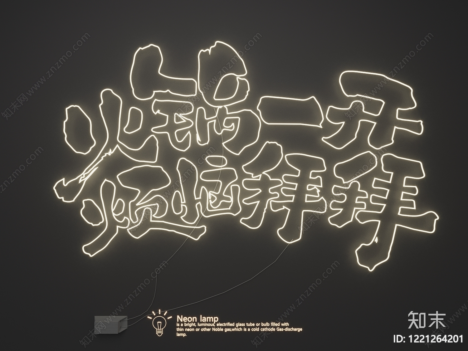 霓虹复古霓虹灯SU模型下载【ID:1221264201】