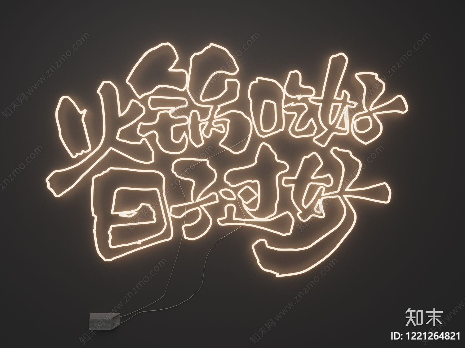 现代简约霓虹灯SU模型下载【ID:1221264821】