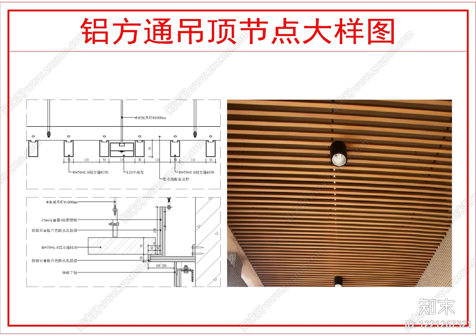 方通吊顶CAD图纸