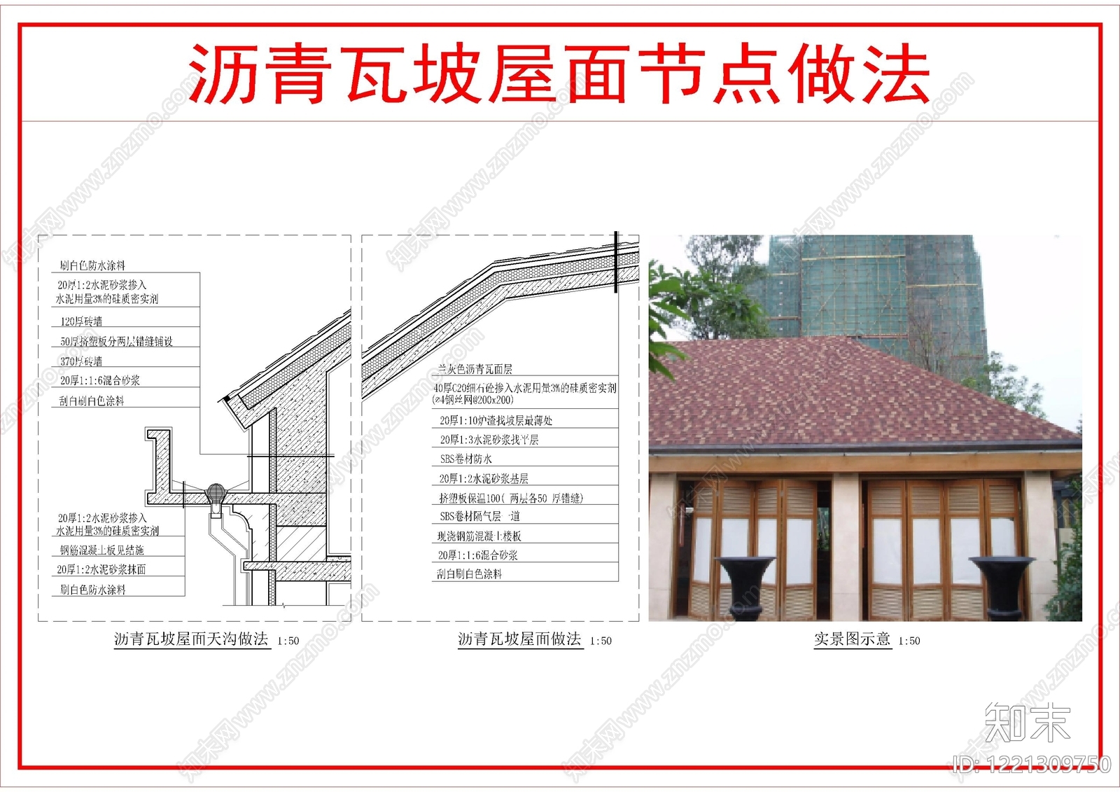 屋顶cad施工图下载【ID:1221309750】