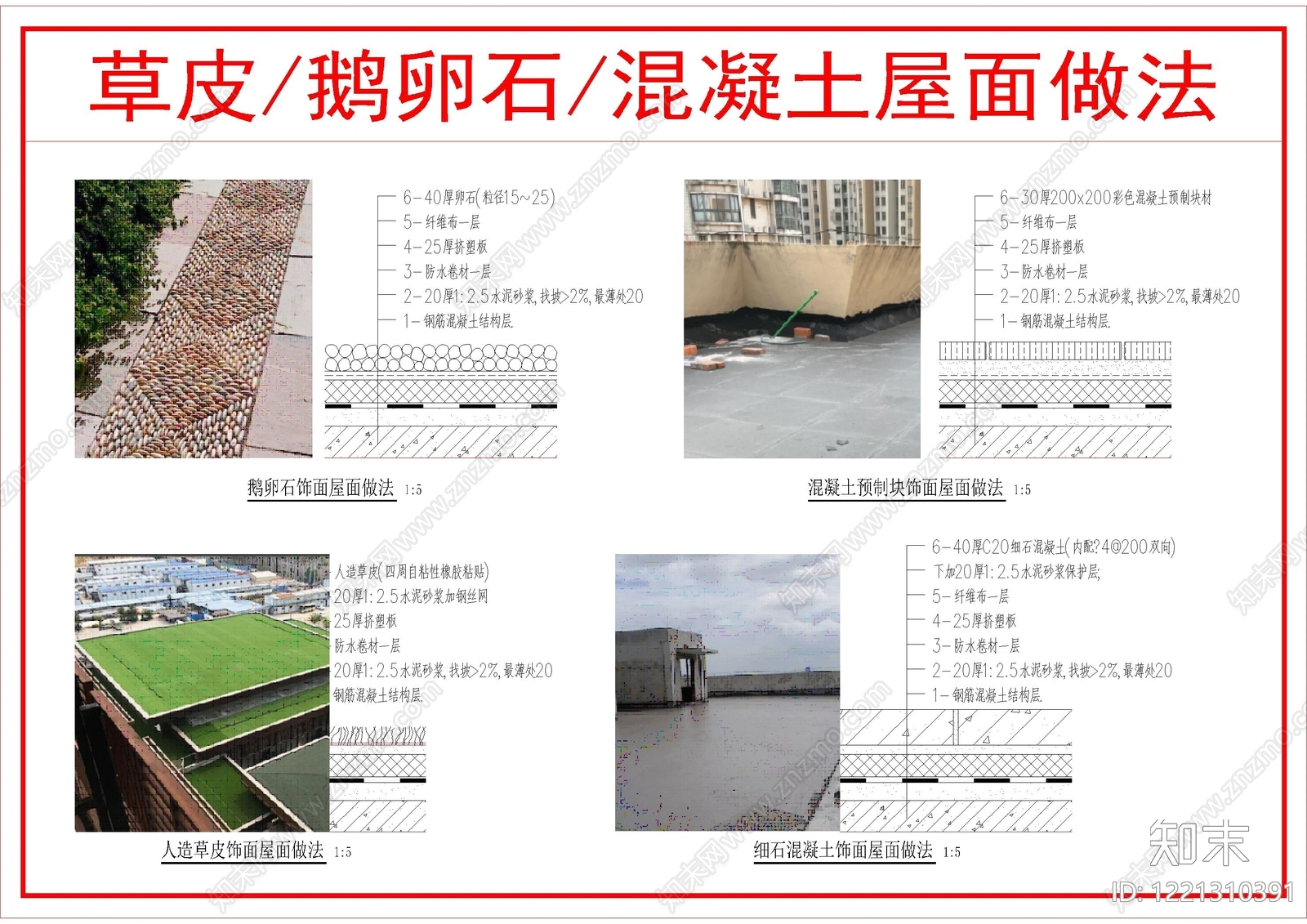 屋顶CAD图纸