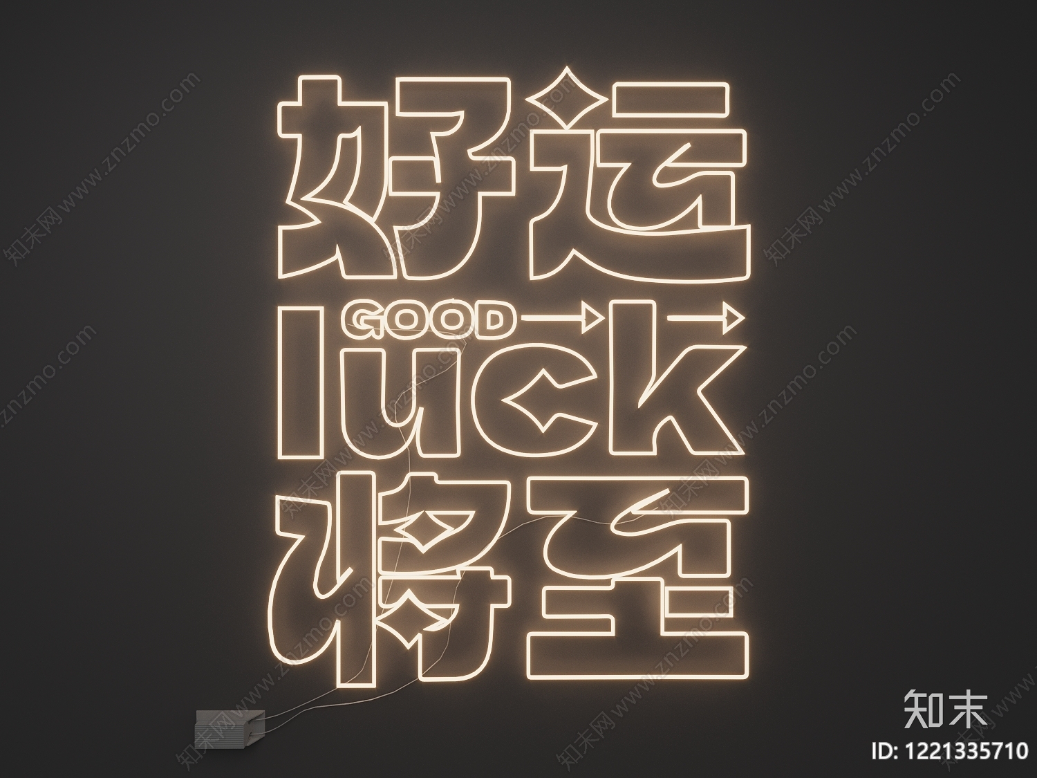 现代简约霓虹灯3D模型下载【ID:1221335710】
