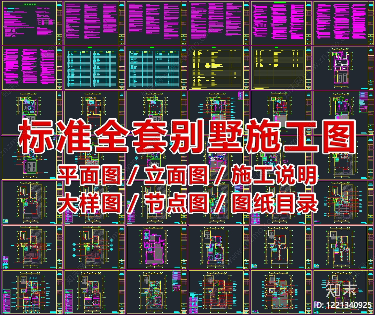 别墅CAD图纸