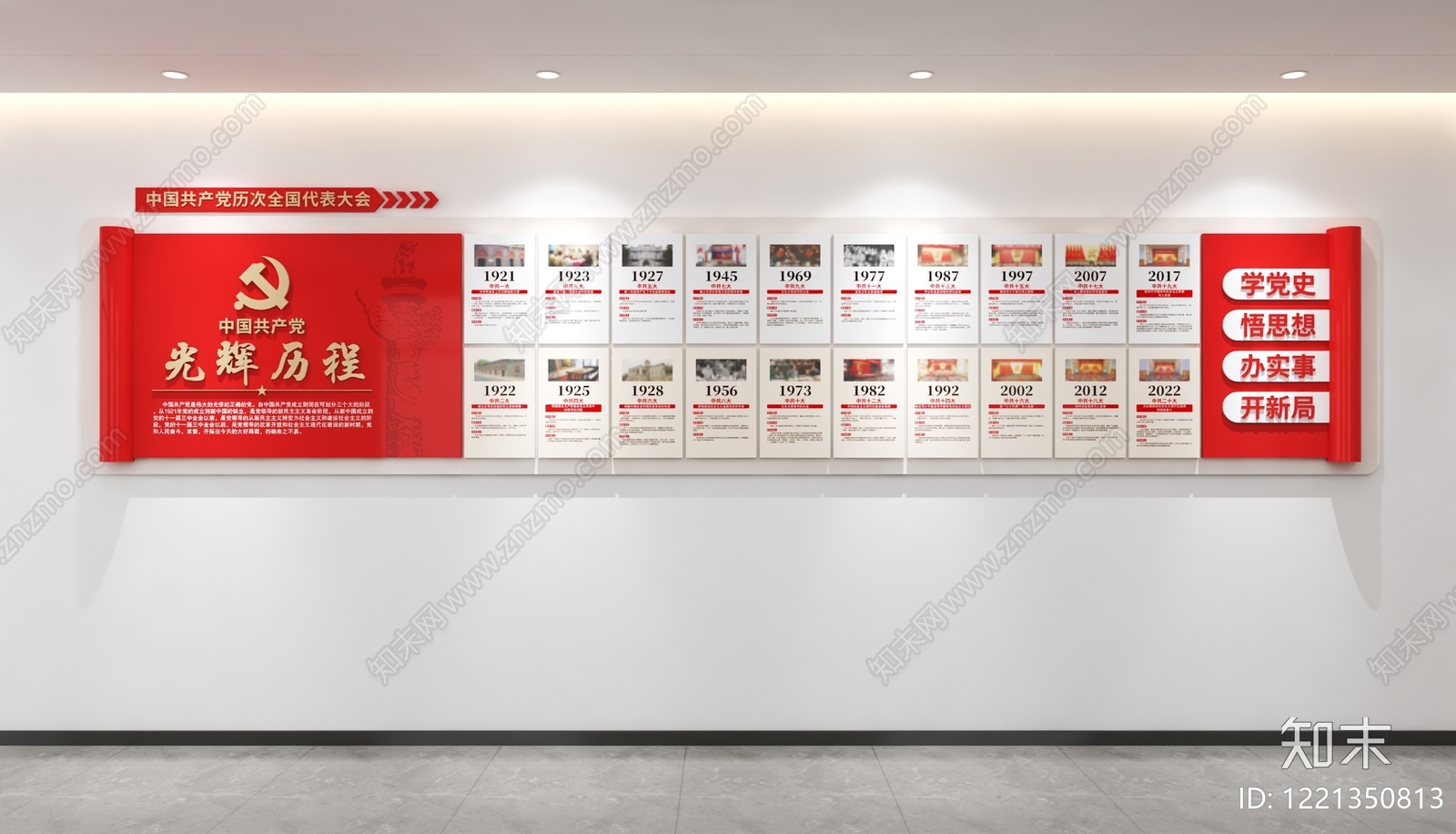 新中式党建展厅3D模型渲染效果图