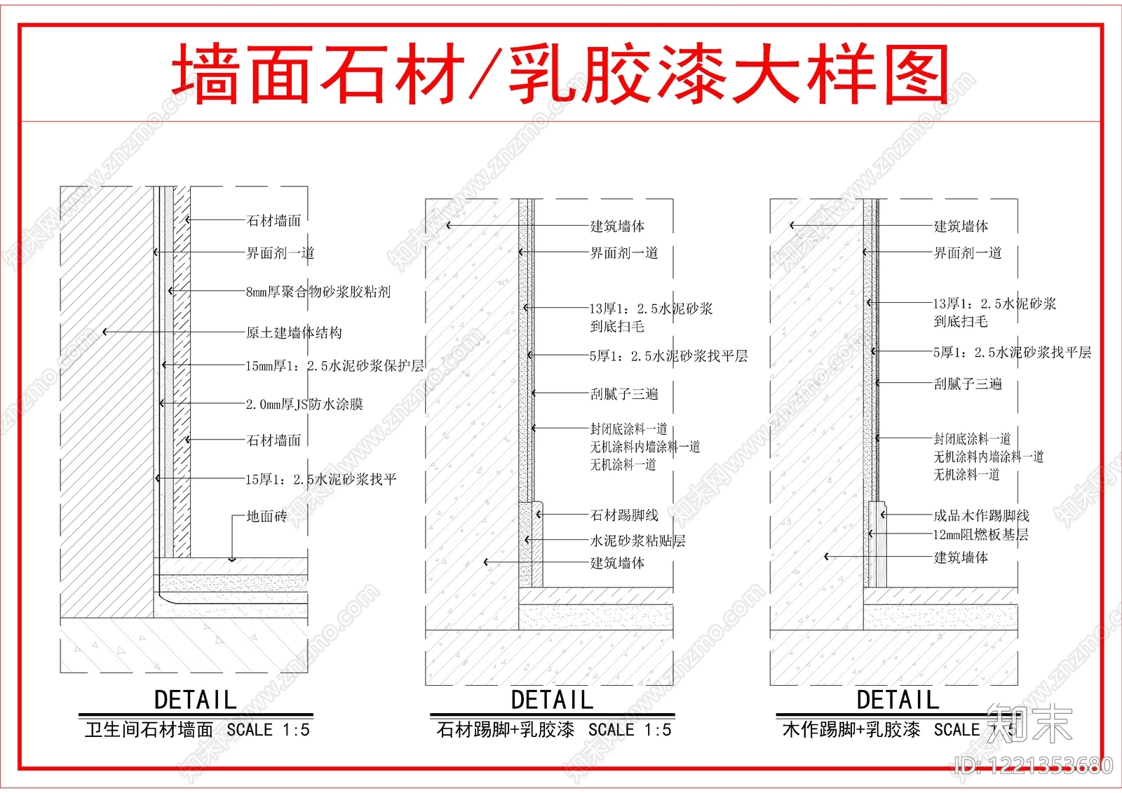 墙面节点cad施工图下载【ID:1221353680】