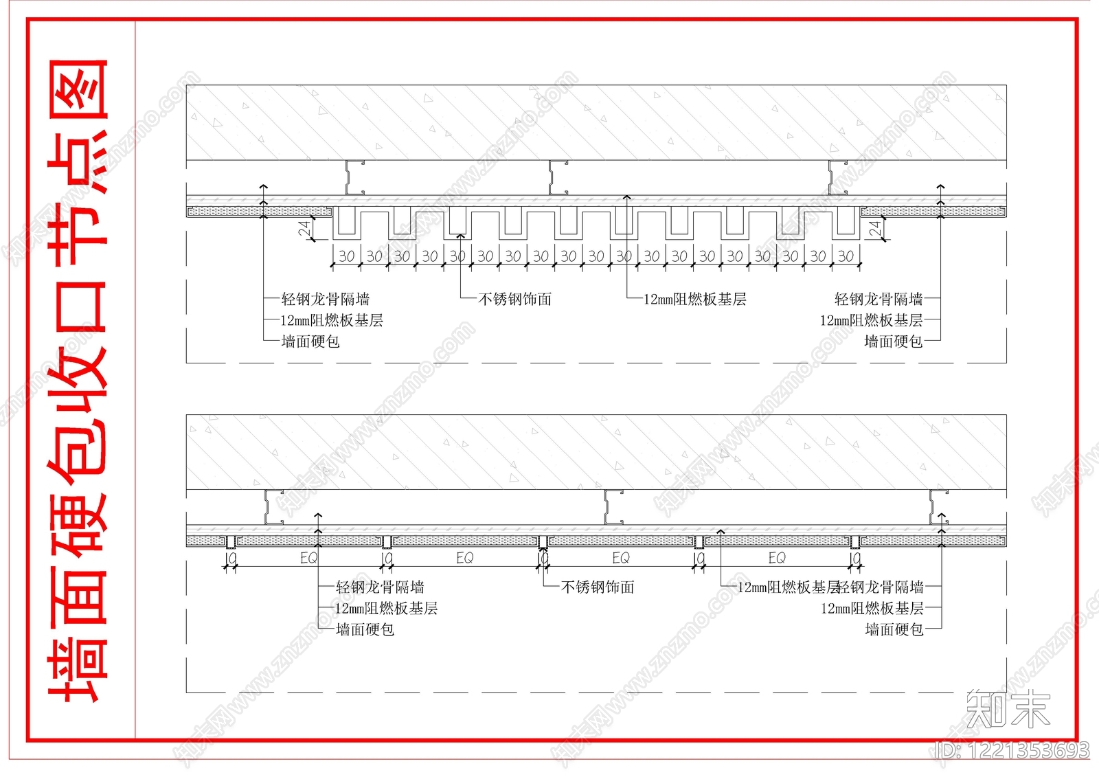 墙面节点cad施工图下载【ID:1221353693】