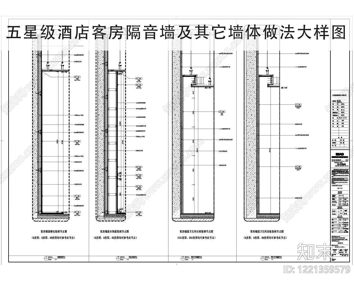 其他节点详图CAD图纸