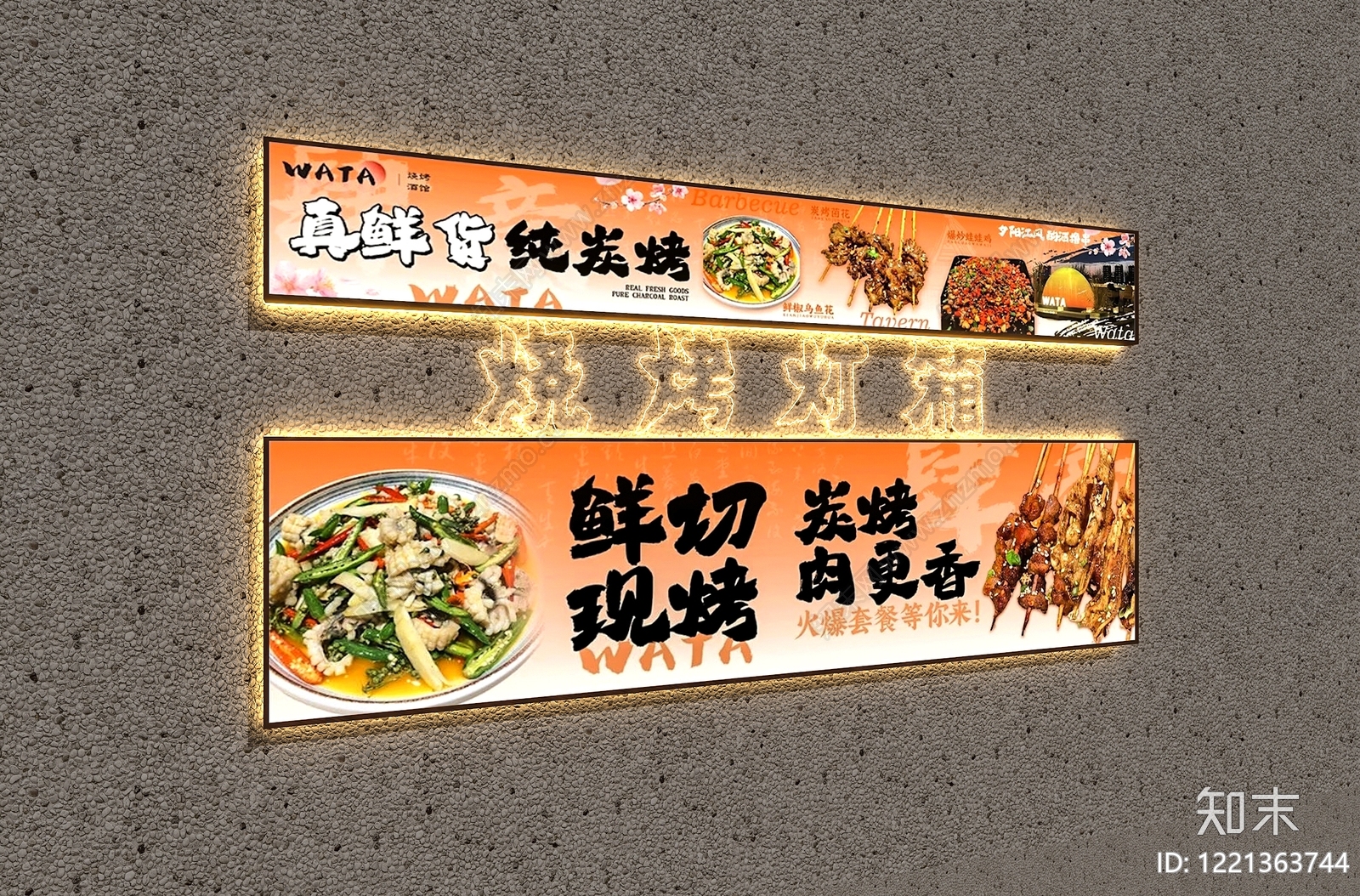 餐饮烟火风灯箱3D模型下载【ID:1221363744】