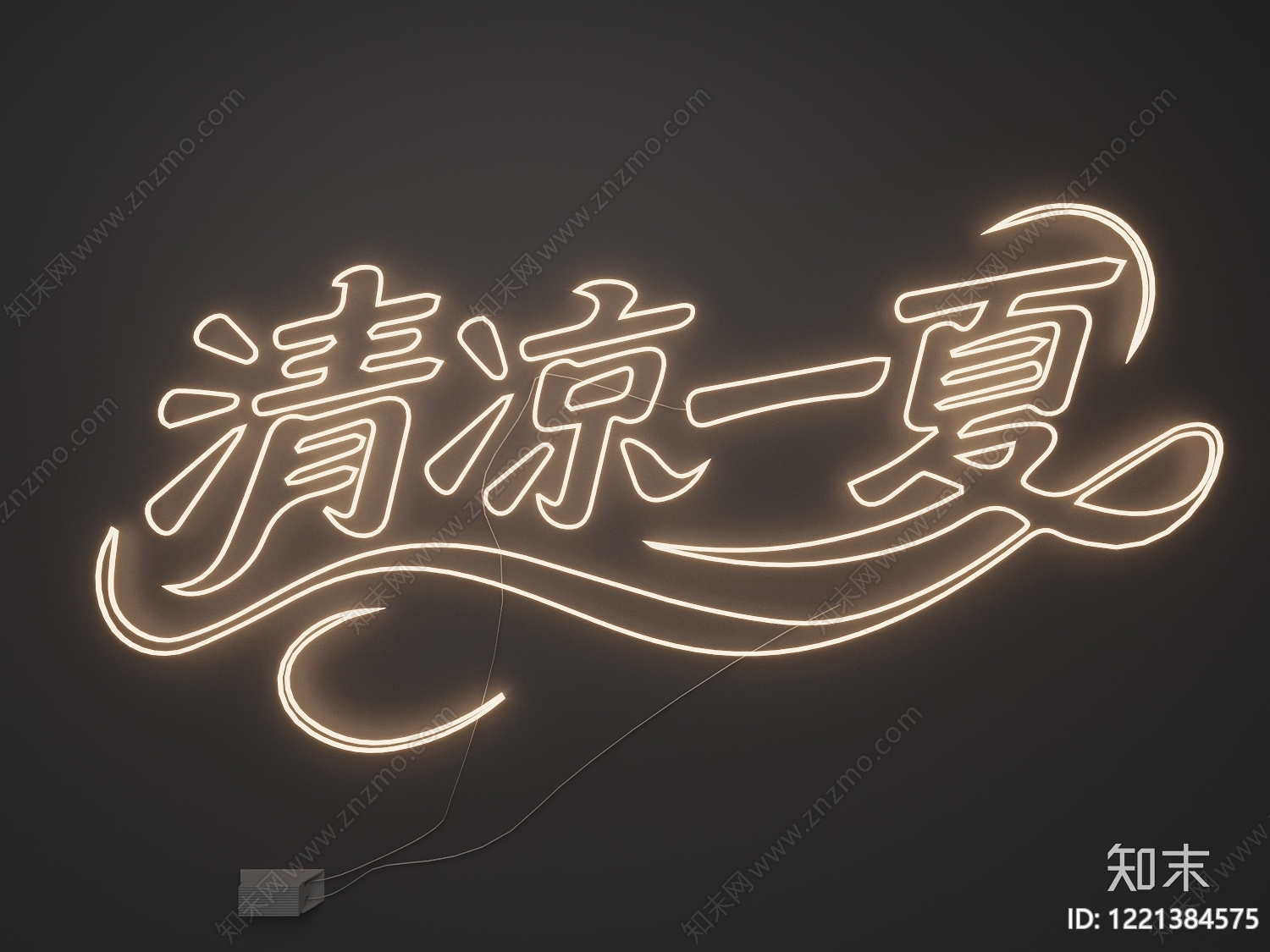 霓虹灯风格霓虹灯SU模型下载【ID:1221384575】