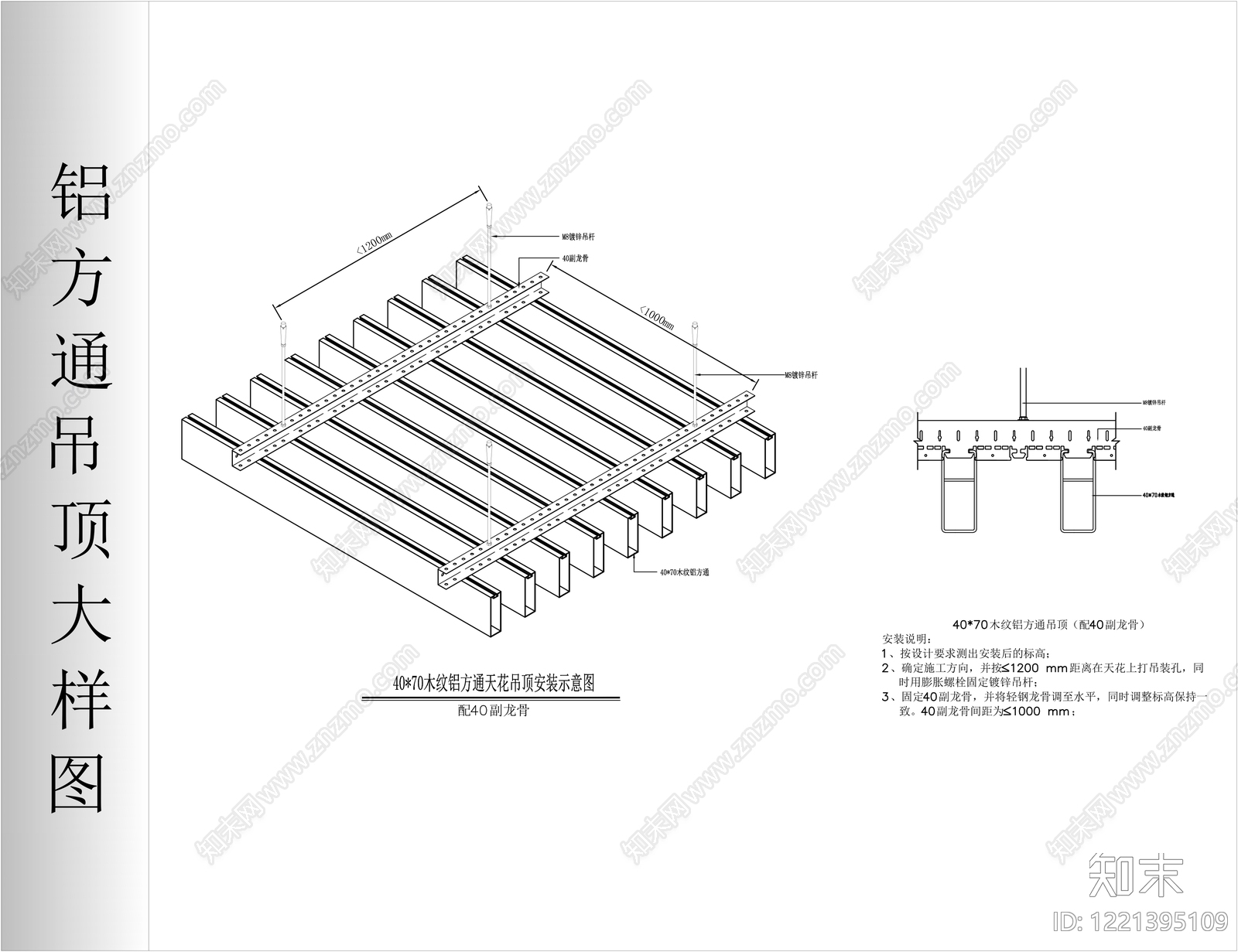 方通吊顶CAD图纸