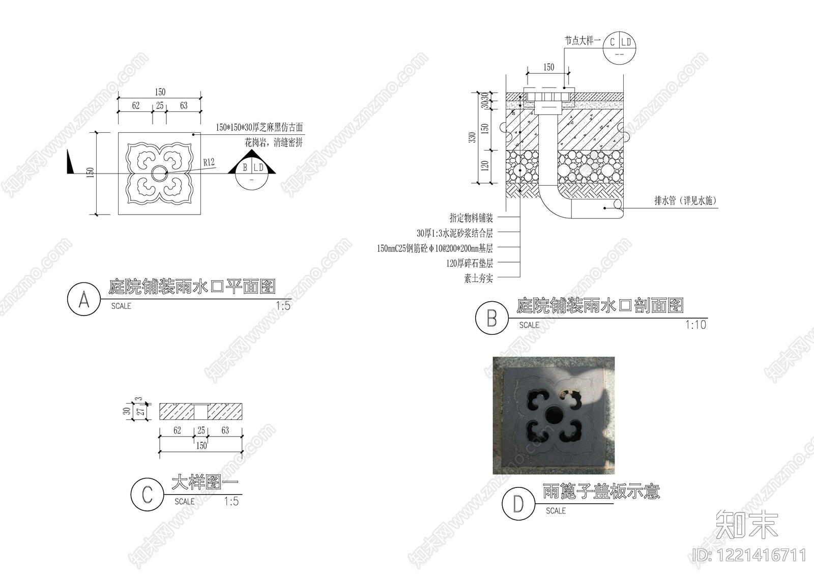 雨水系统CAD图纸