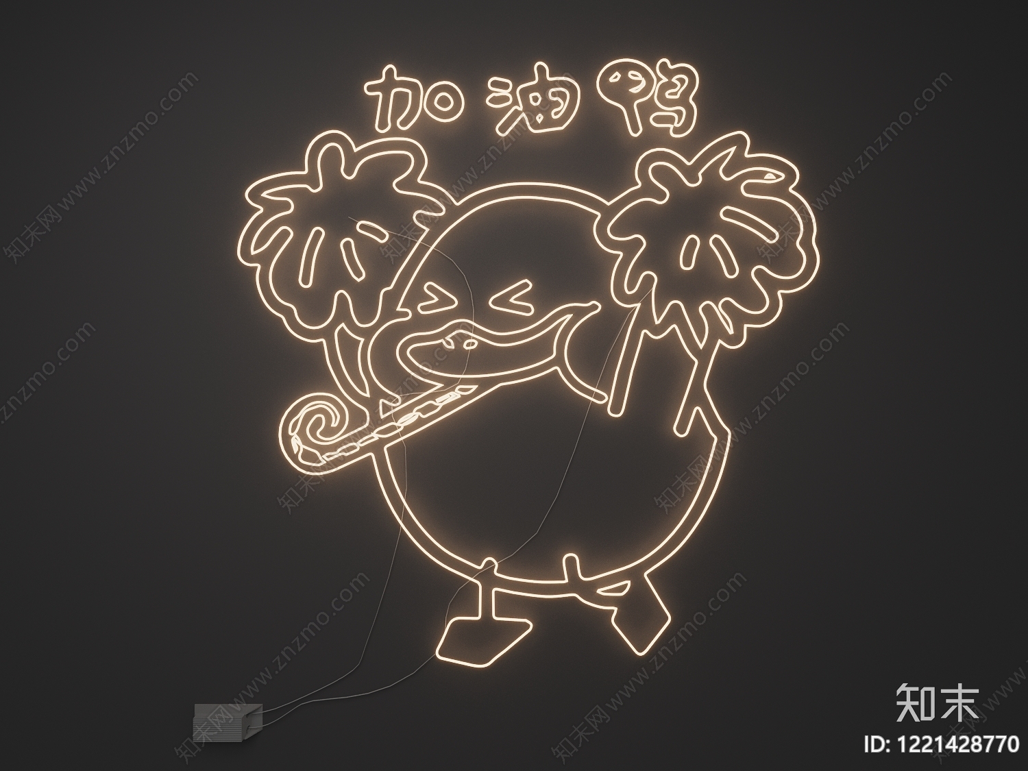 现代简约霓虹灯3D模型下载【ID:1221428770】