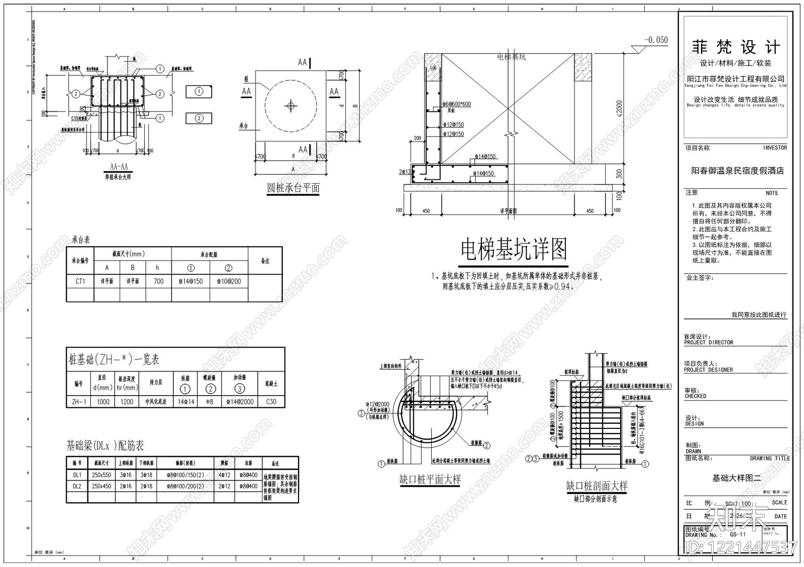 混凝土结构cad施工图下载【ID:1221447537】
