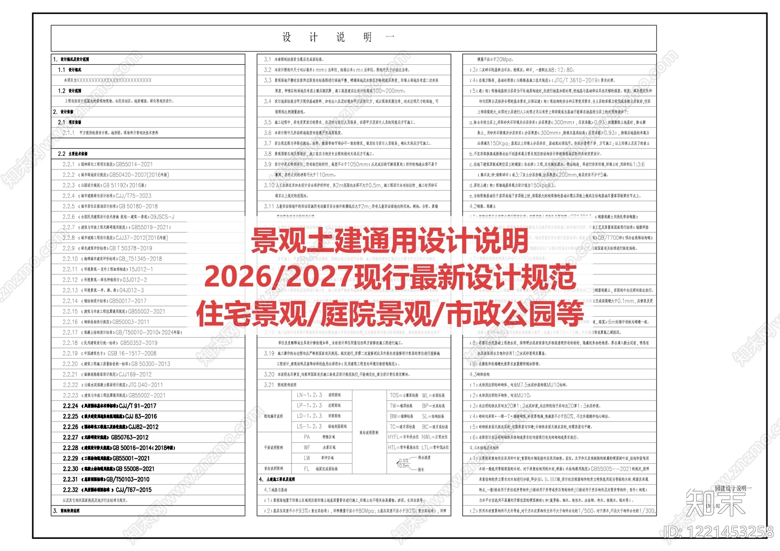 设计说明CAD图纸