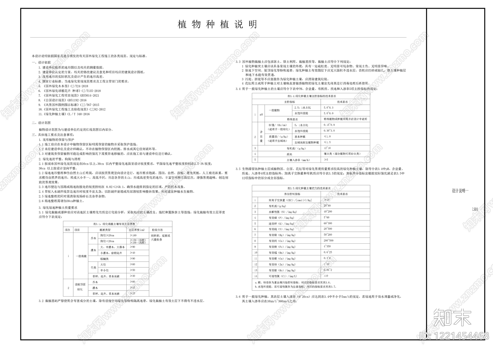 设计说明cad施工图下载【ID:1221454468】