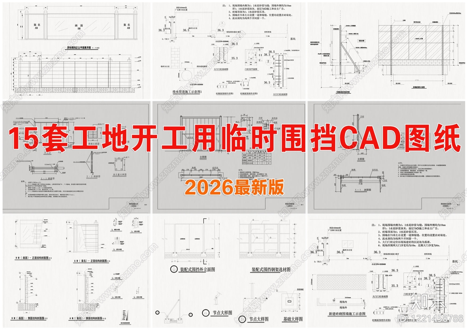 其他节点详图cad施工图下载【ID:1221458788】