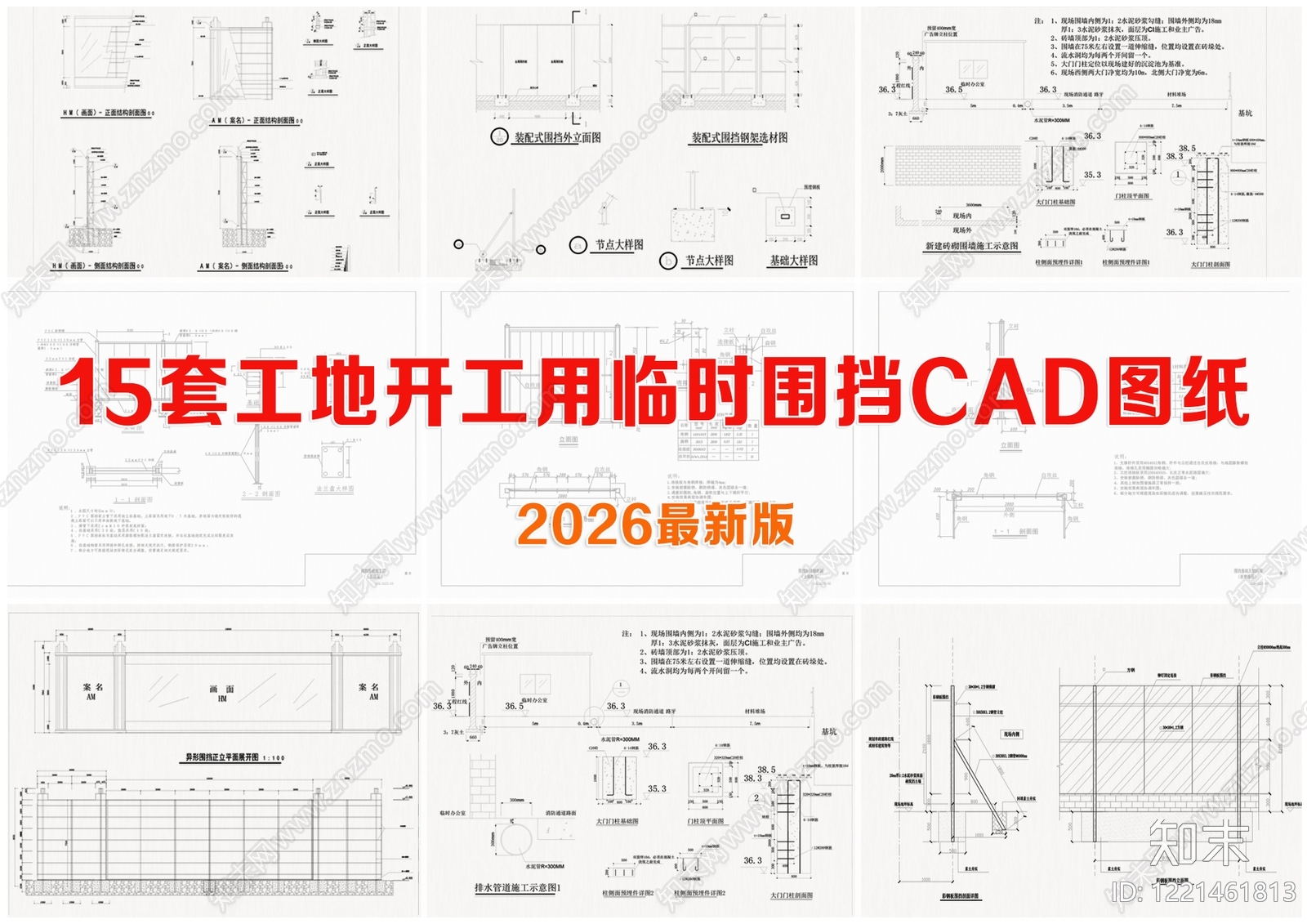 墙面节点cad施工图下载【ID:1221461813】