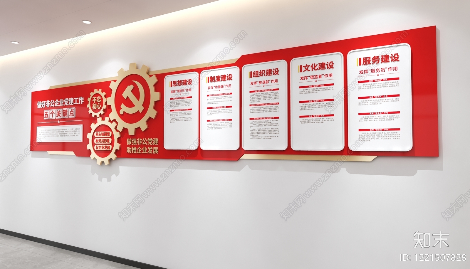 新中式文化墙3D模型下载【ID:1221507828】