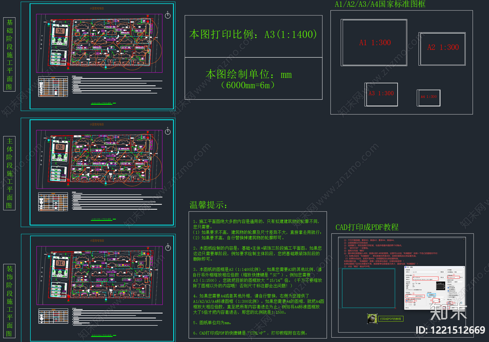 建筑平面布置图CAD图纸