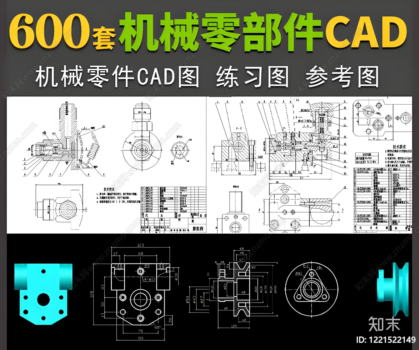 机械设备CAD图纸