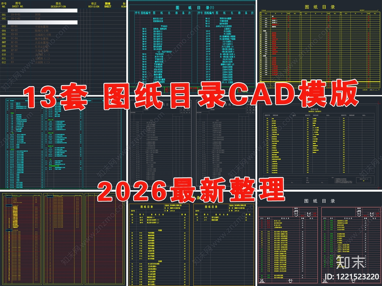 图纸目录模板CAD图纸