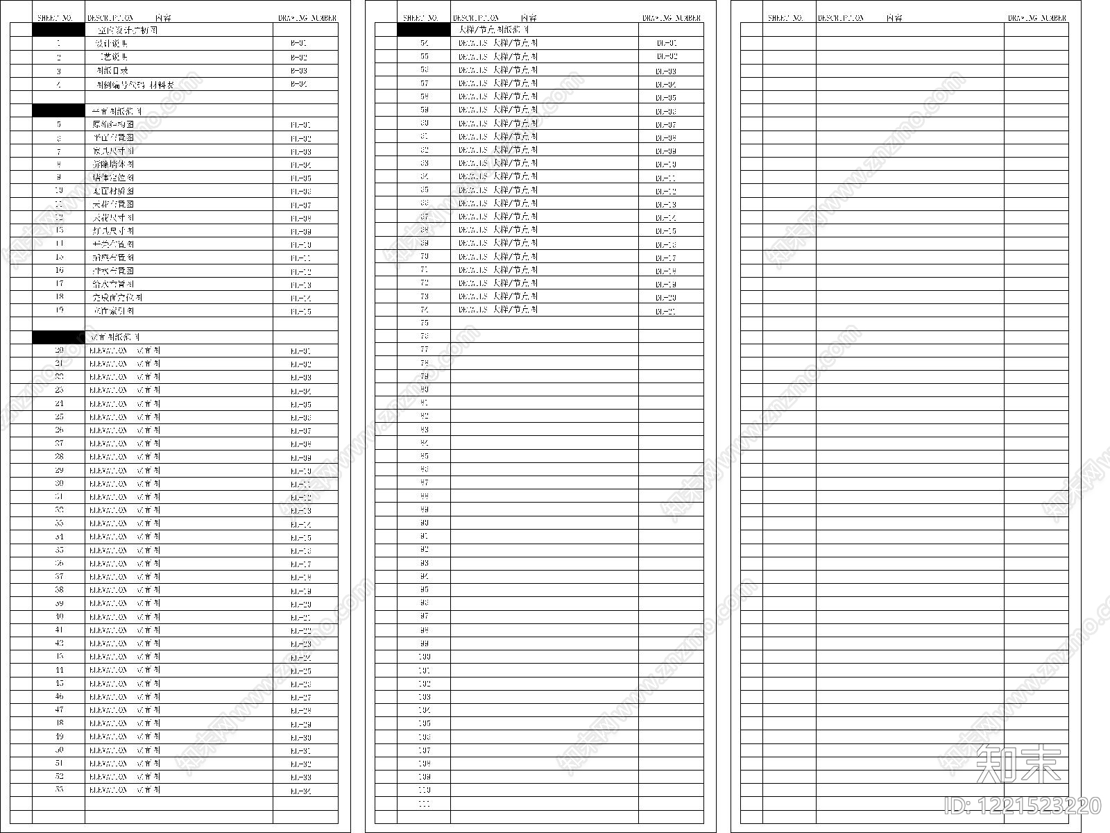 图纸目录模板cad施工图下载【ID:1221523220】