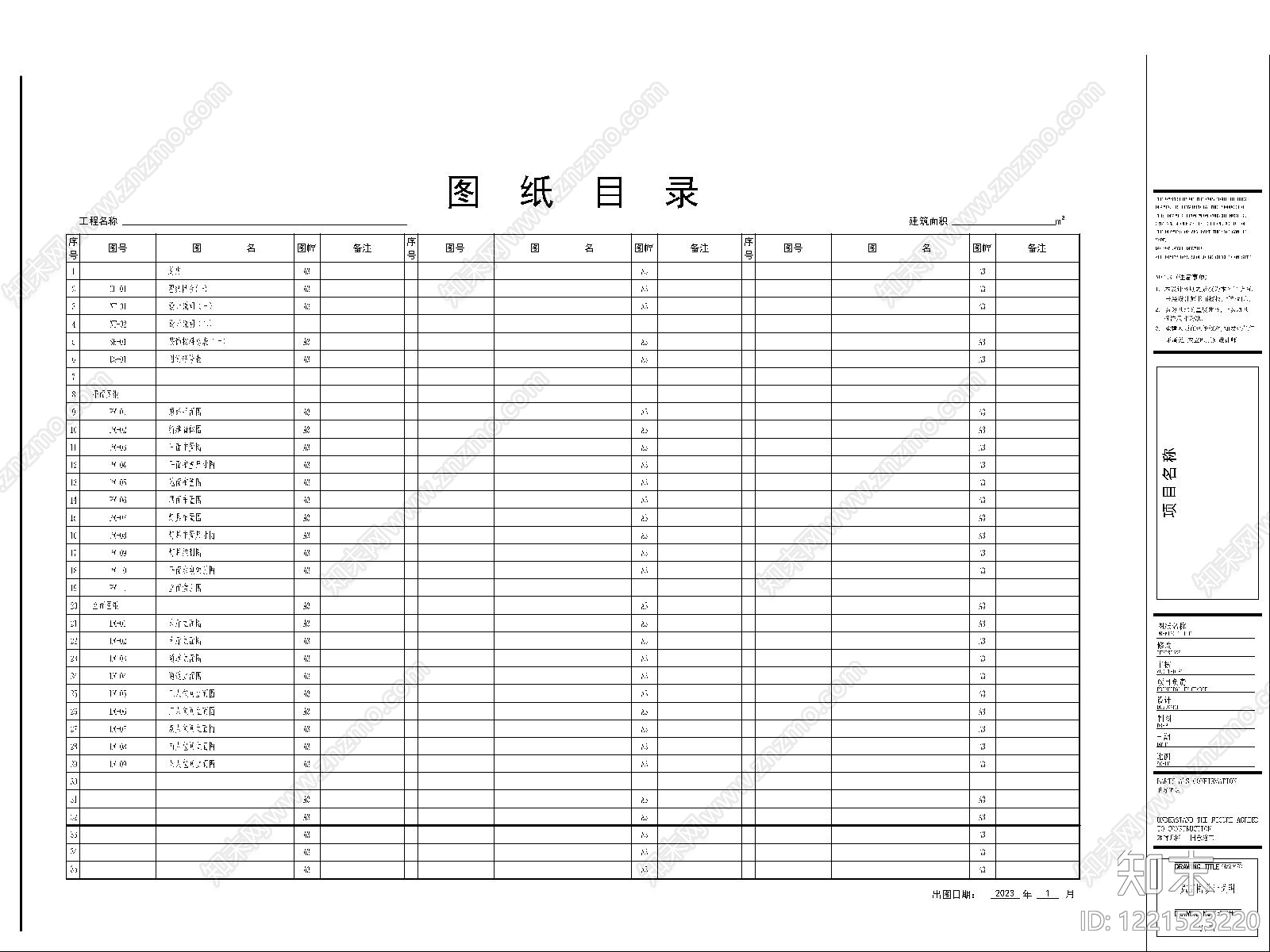 图纸目录模板cad施工图下载【ID:1221523220】