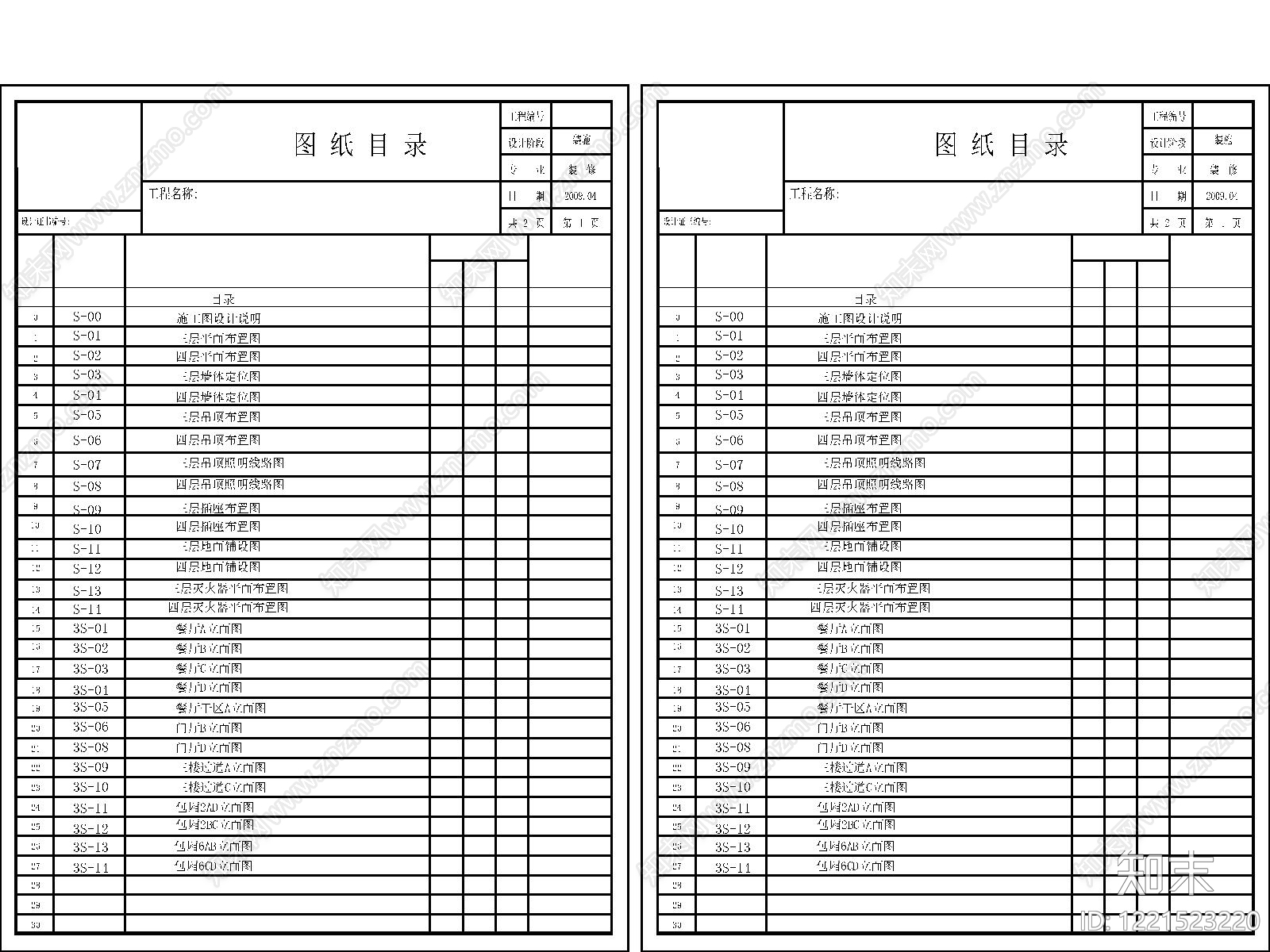 图纸目录模板cad施工图下载【ID:1221523220】