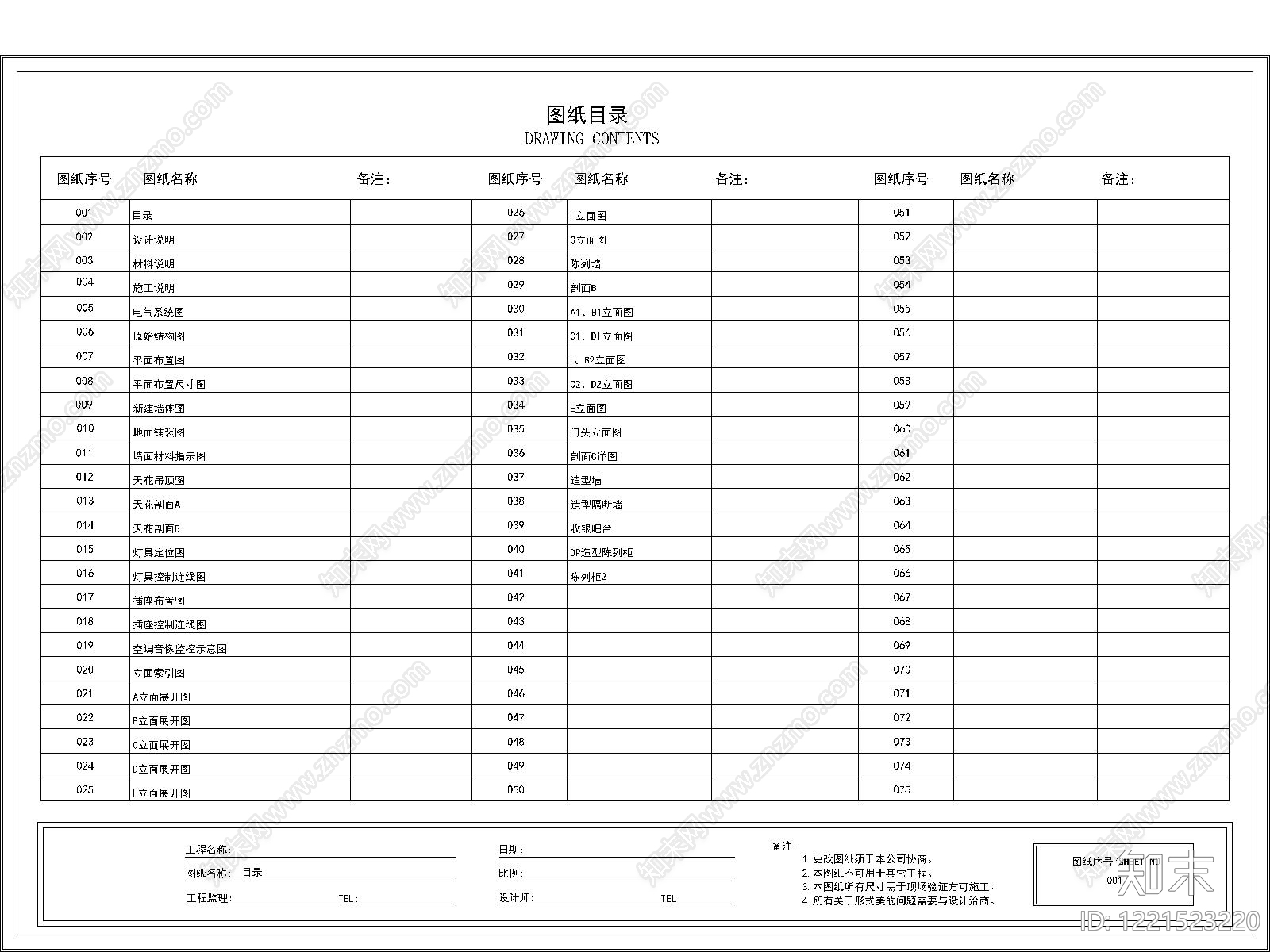 图纸目录模板cad施工图下载【ID:1221523220】