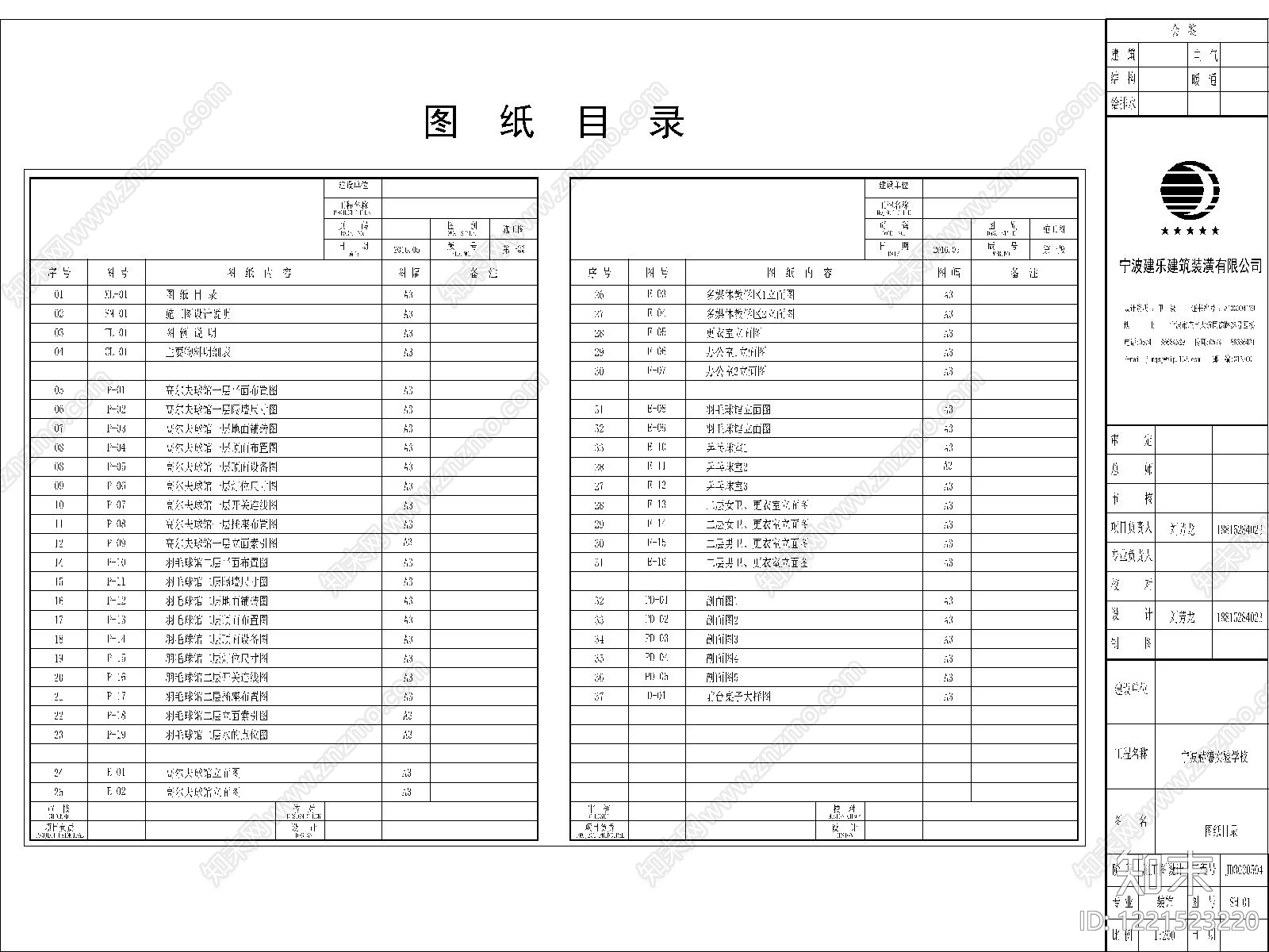 图纸目录模板cad施工图下载【ID:1221523220】