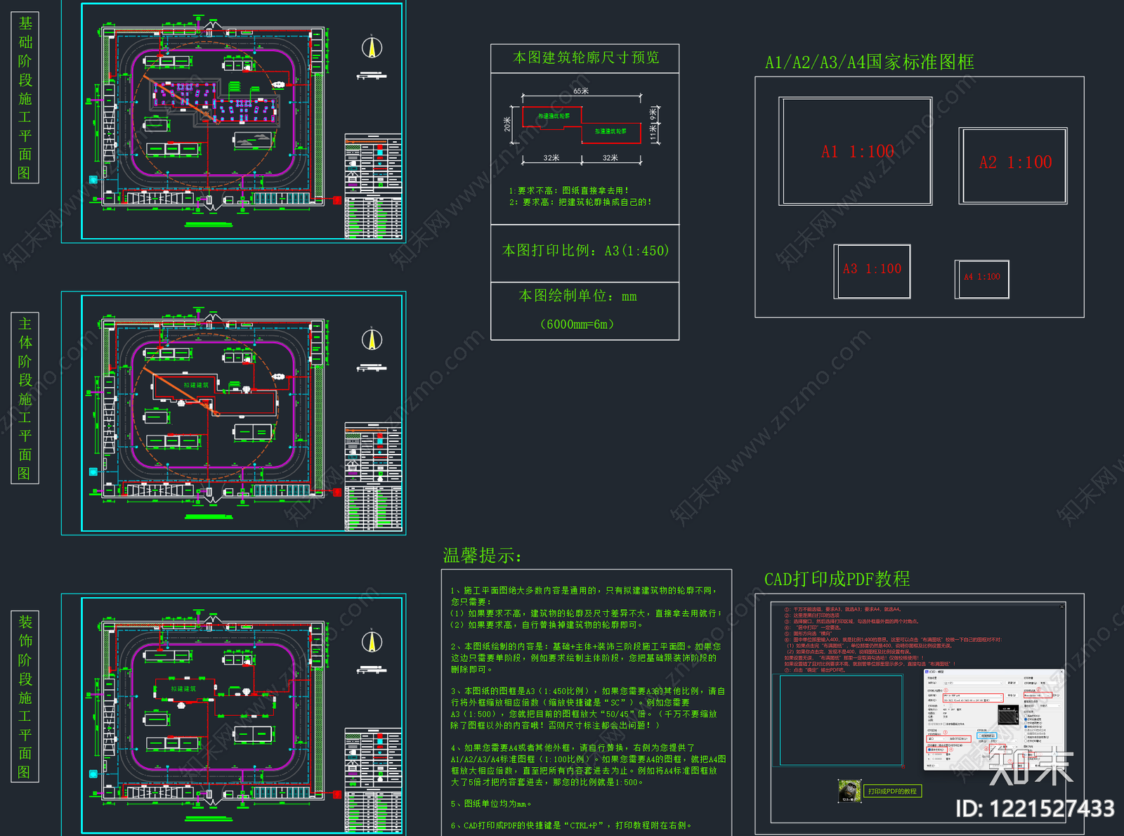 建筑平面布置图CAD图纸