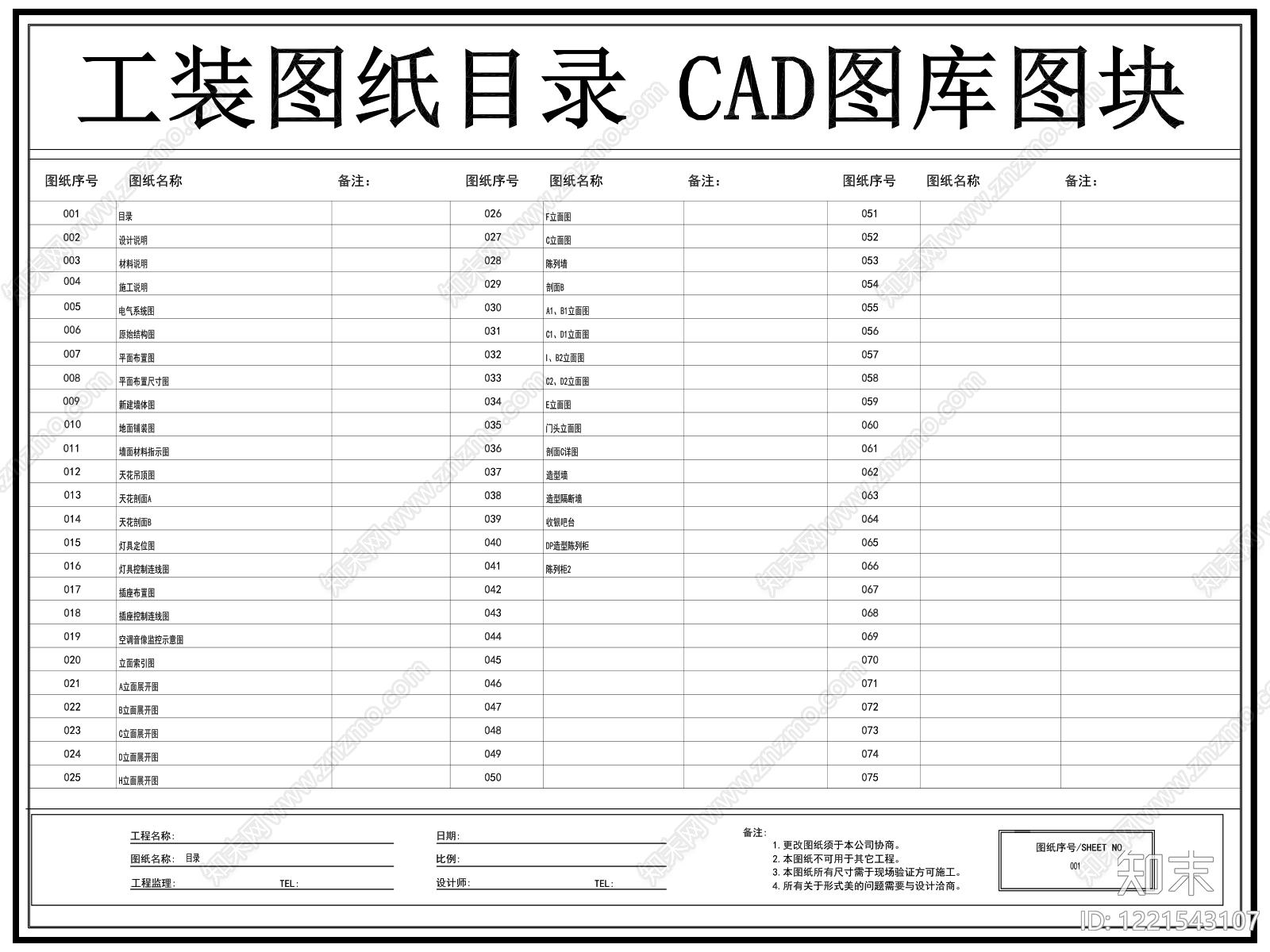 图纸目录模板CAD图纸