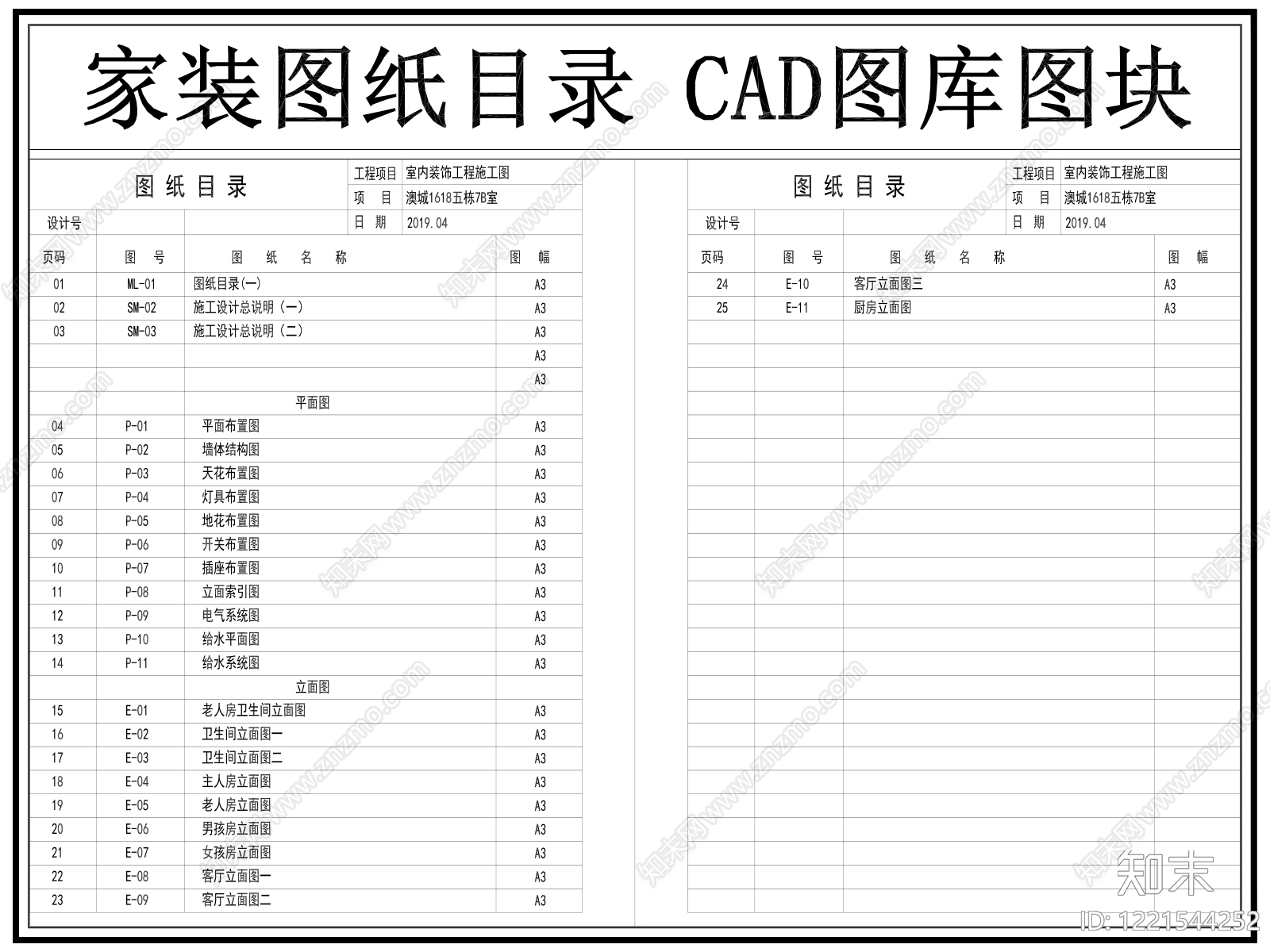图纸目录模板CAD图纸