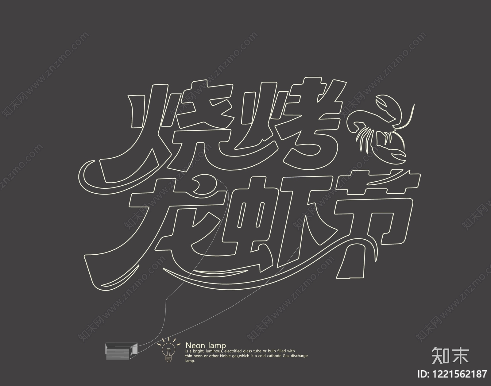 霓虹灯SU模型下载【ID:1221562187】
