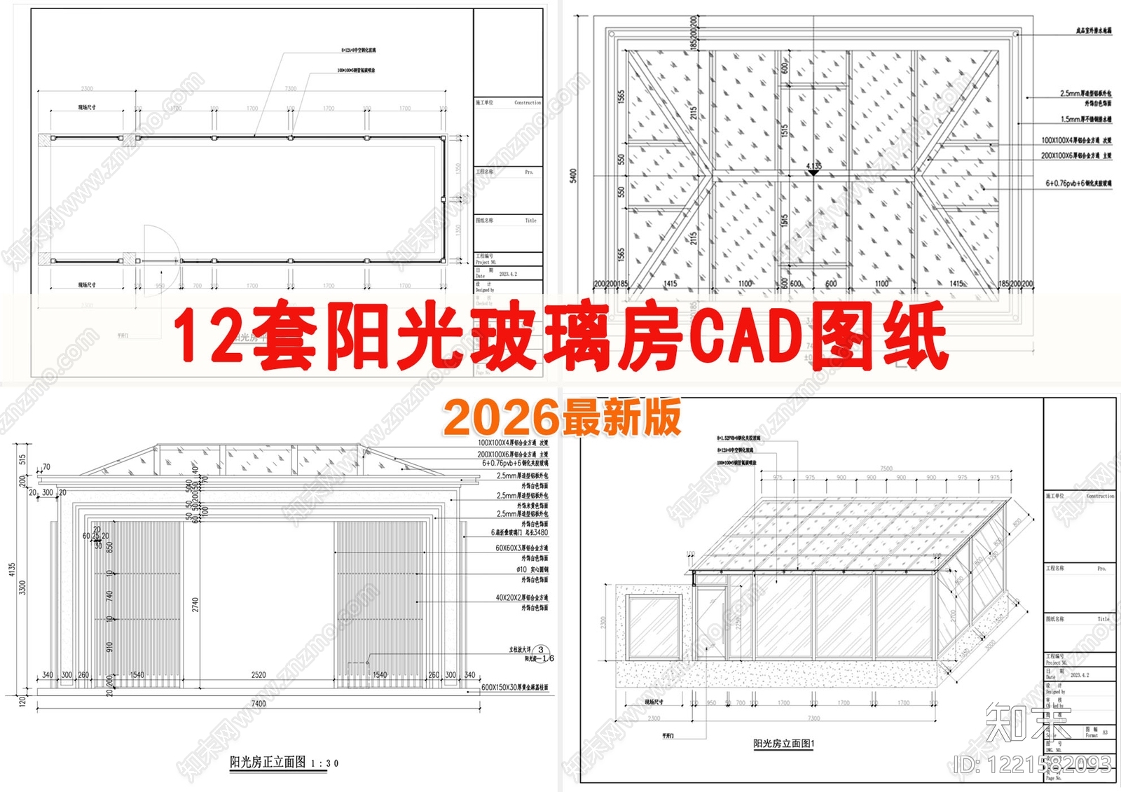 阳光房CAD图纸