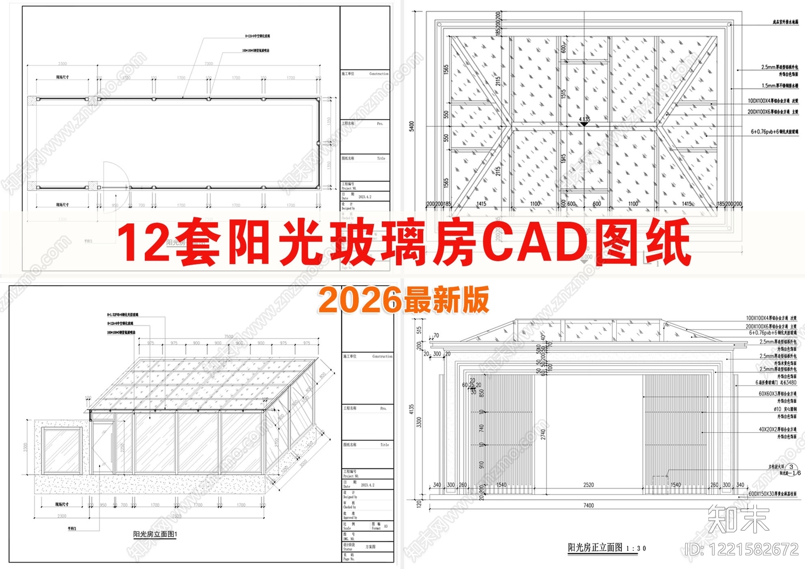 阳光房CAD图纸