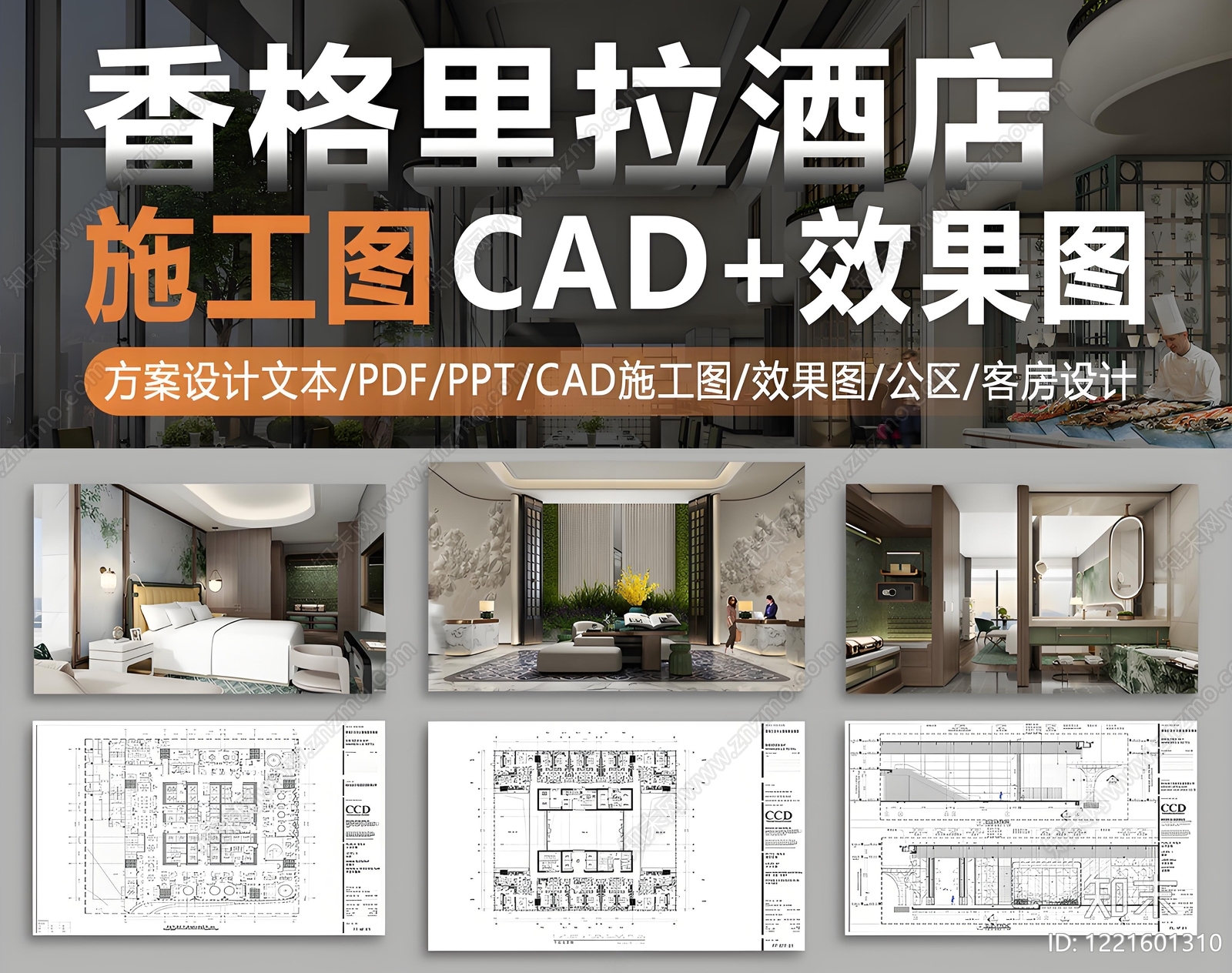 酒店CAD图纸